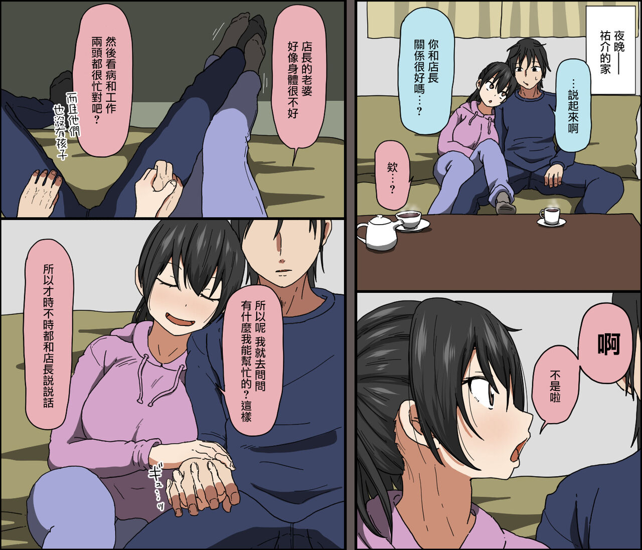 [Iris art (戸田比佐也)] アイツが買ったゴムのサイズは俺のよりデカかった[中国翻訳]