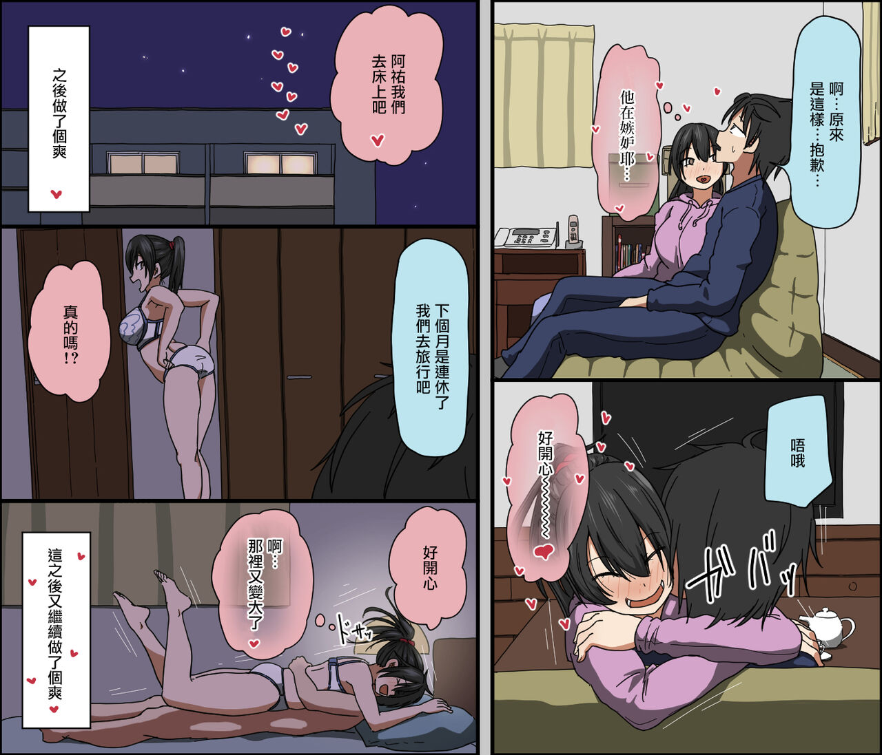 [Iris art (戸田比佐也)] アイツが買ったゴムのサイズは俺のよりデカかった[中国翻訳]