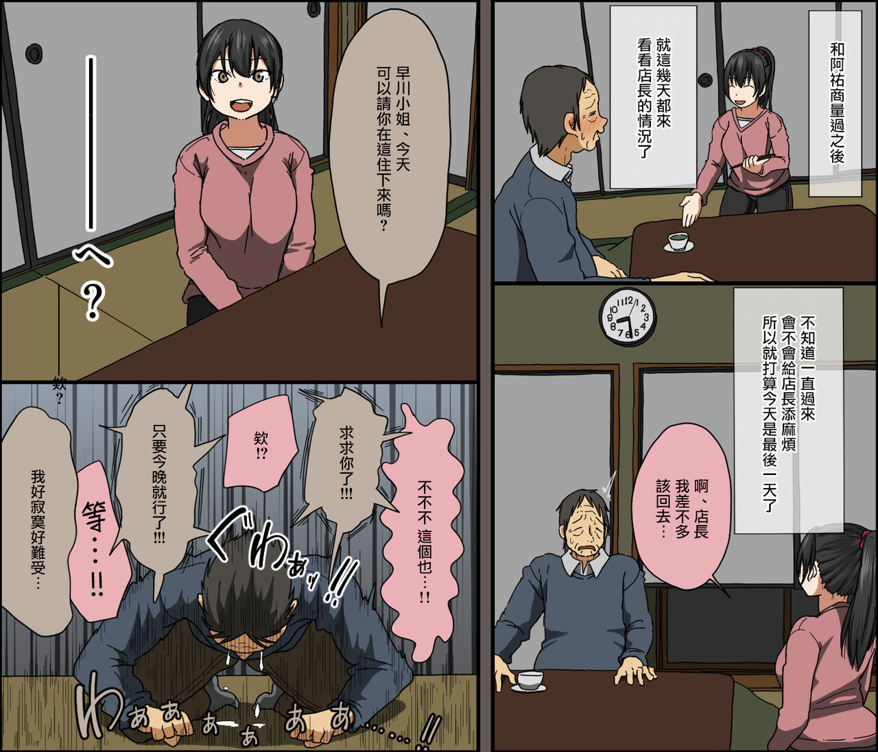 [Iris art (戸田比佐也)] アイツが買ったゴムのサイズは俺のよりデカかった[中国翻訳]