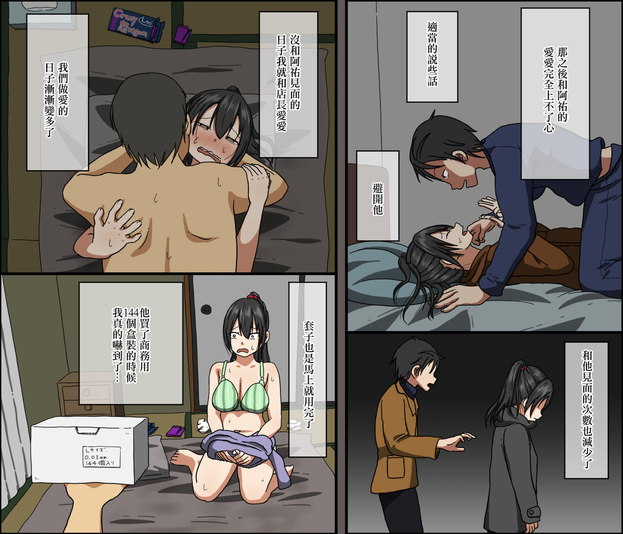 [Iris art (戸田比佐也)] アイツが買ったゴムのサイズは俺のよりデカかった[中国翻訳]