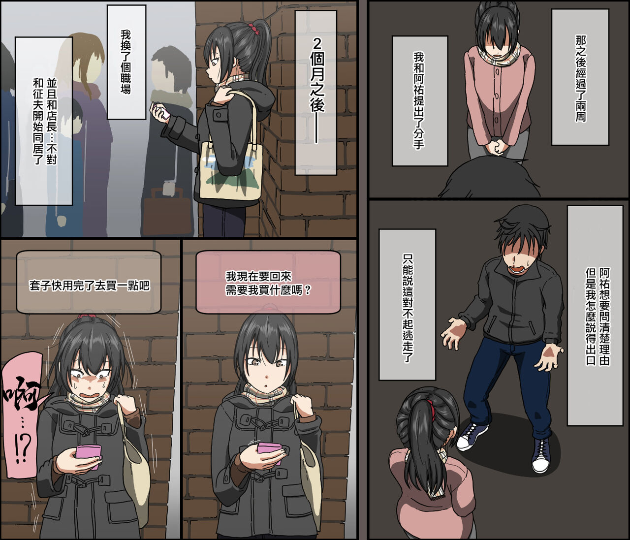 [Iris art (戸田比佐也)] アイツが買ったゴムのサイズは俺のよりデカかった[中国翻訳]