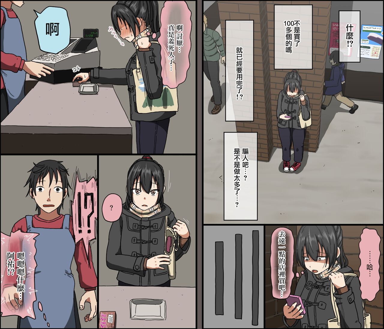 [Iris art (戸田比佐也)] アイツが買ったゴムのサイズは俺のよりデカかった[中国翻訳]