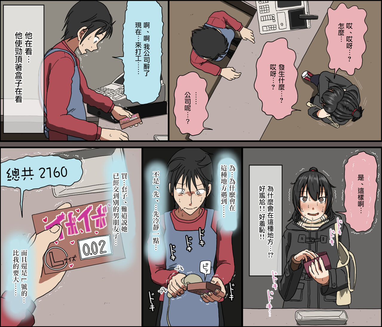 [Iris art (戸田比佐也)] アイツが買ったゴムのサイズは俺のよりデカかった[中国翻訳]