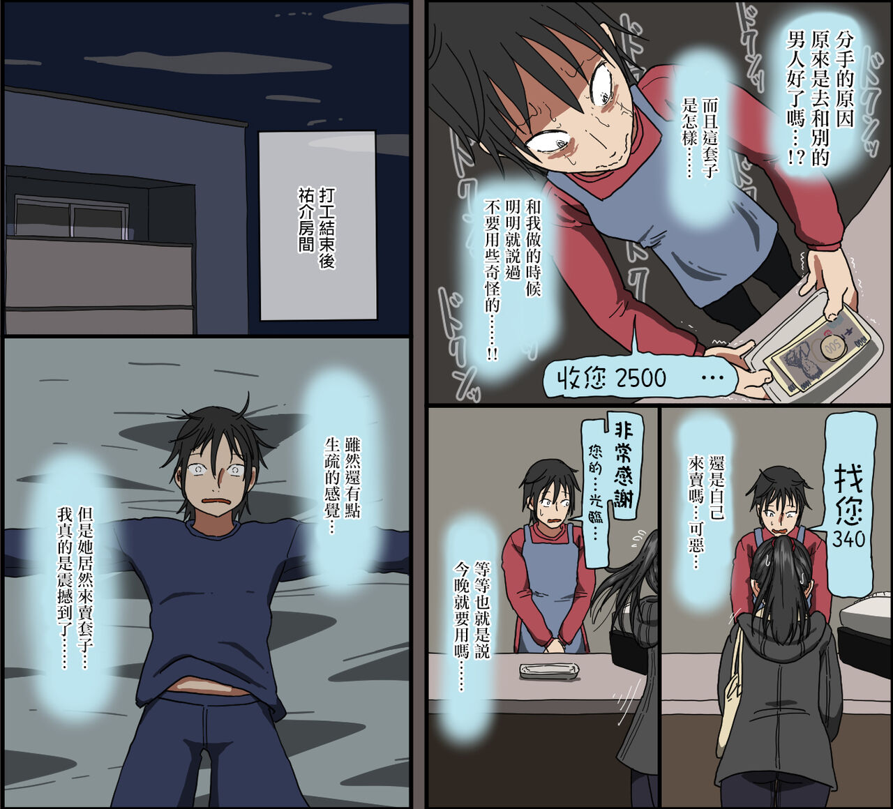 [Iris art (戸田比佐也)] アイツが買ったゴムのサイズは俺のよりデカかった[中国翻訳]