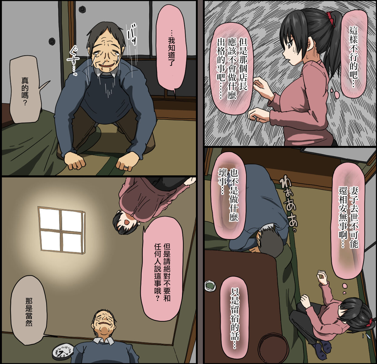 [Iris art (戸田比佐也)] アイツが買ったゴムのサイズは俺のよりデカかった[中国翻訳]