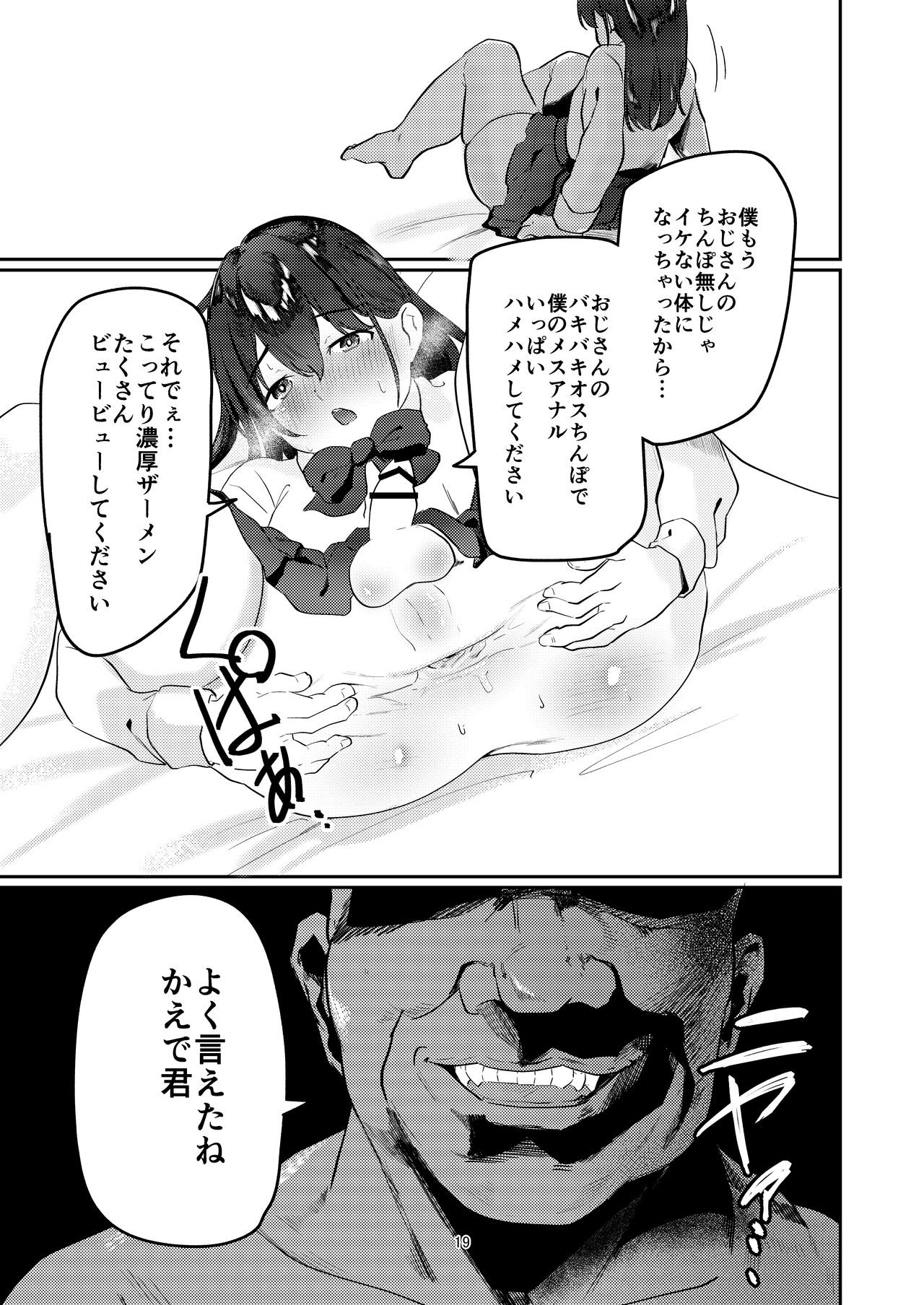 [ペイモンド] おじさんちんぽに堕とされる