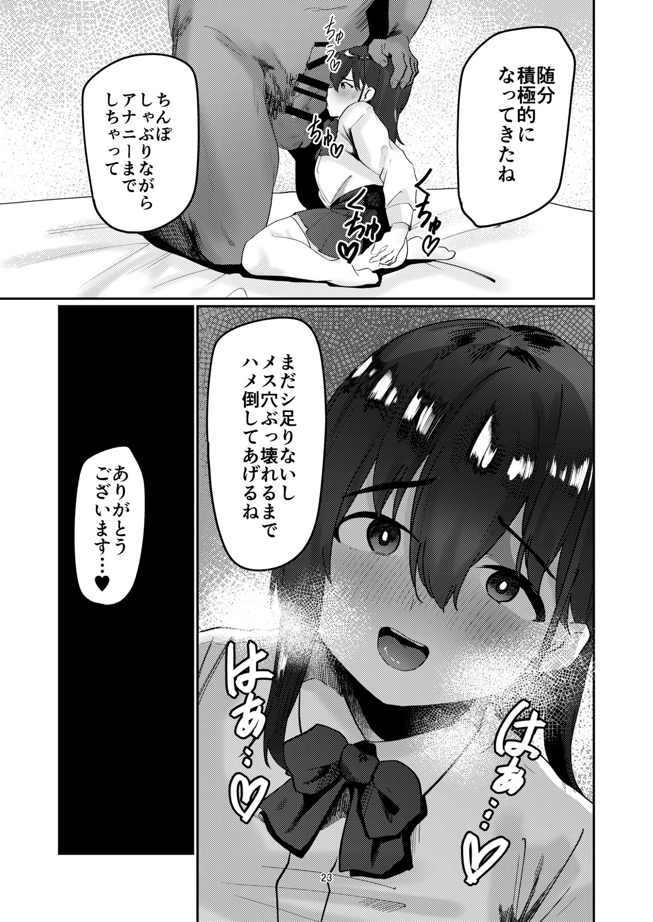 [ペイモンド] おじさんちんぽに堕とされる