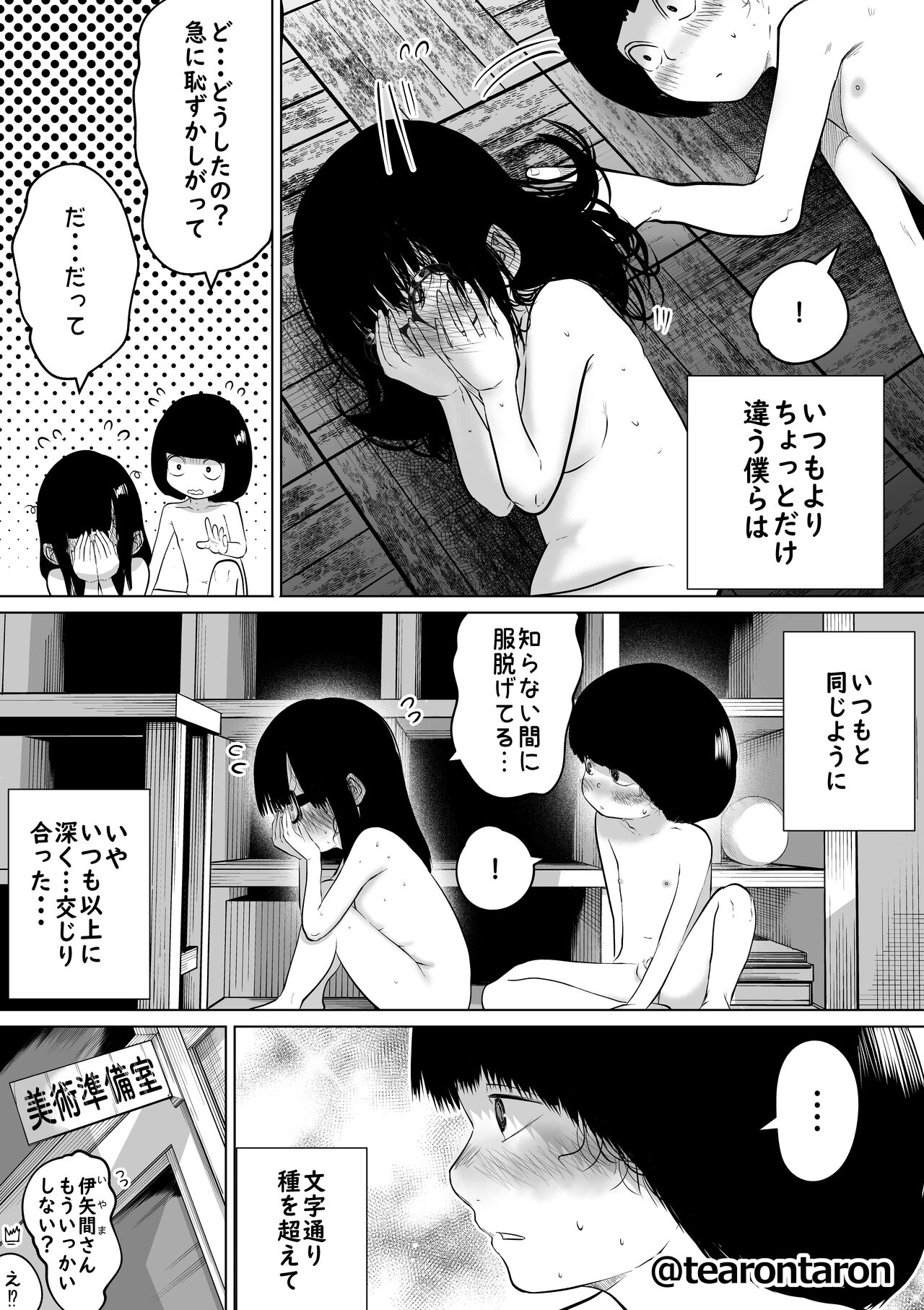 [てぃーろんたろん] 学校で一番地味な2人が付き合ってからの話2