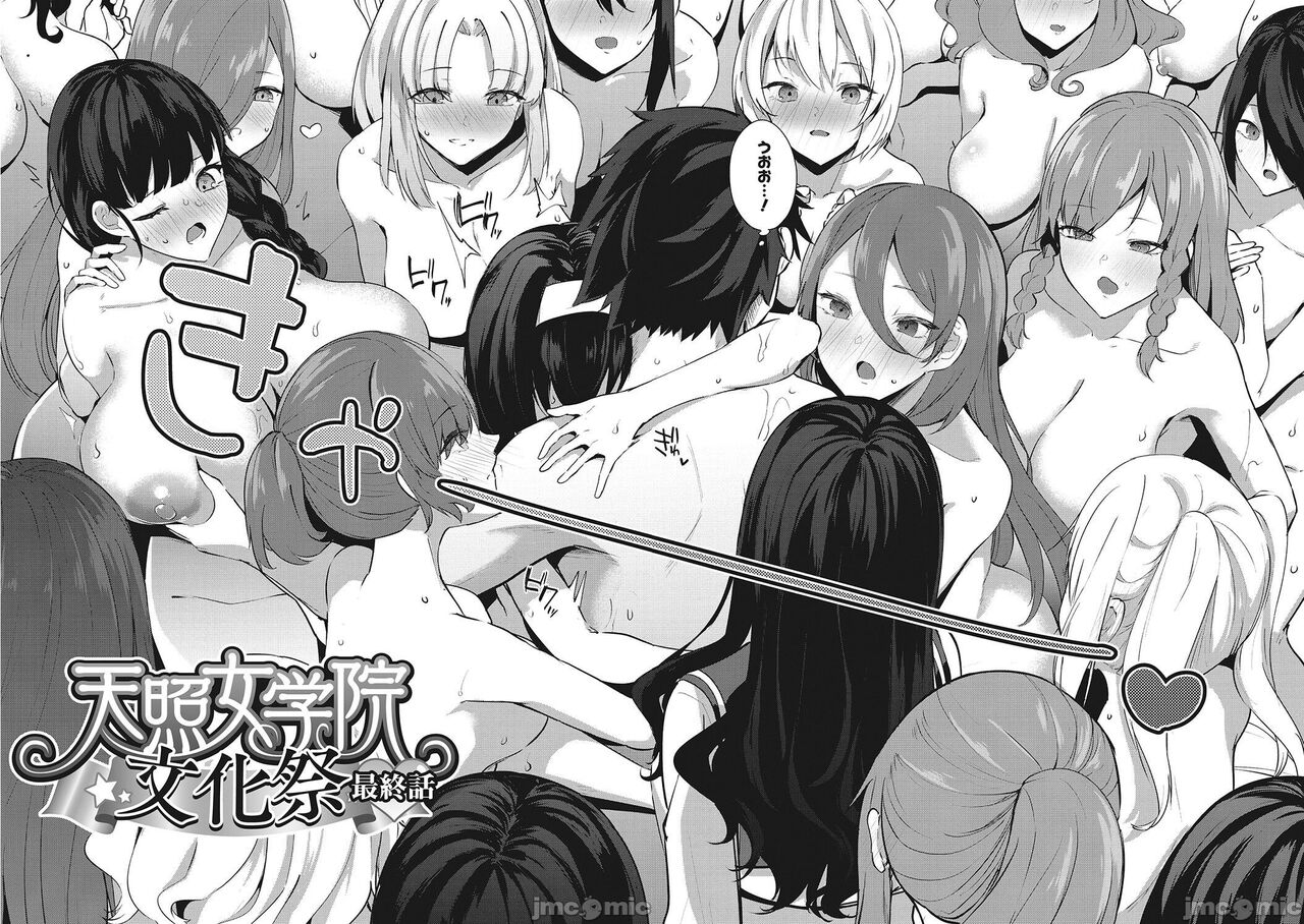 [黒川おとぎ] 天照女学院文化祭 最終話 (ズリトピア) [中国翻訳] [DL版]