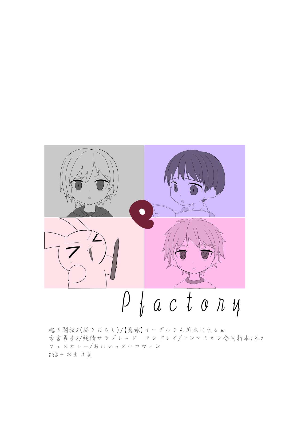 [Pfactory (ピカチュリン)] PWへようこそ 2 [DL版]