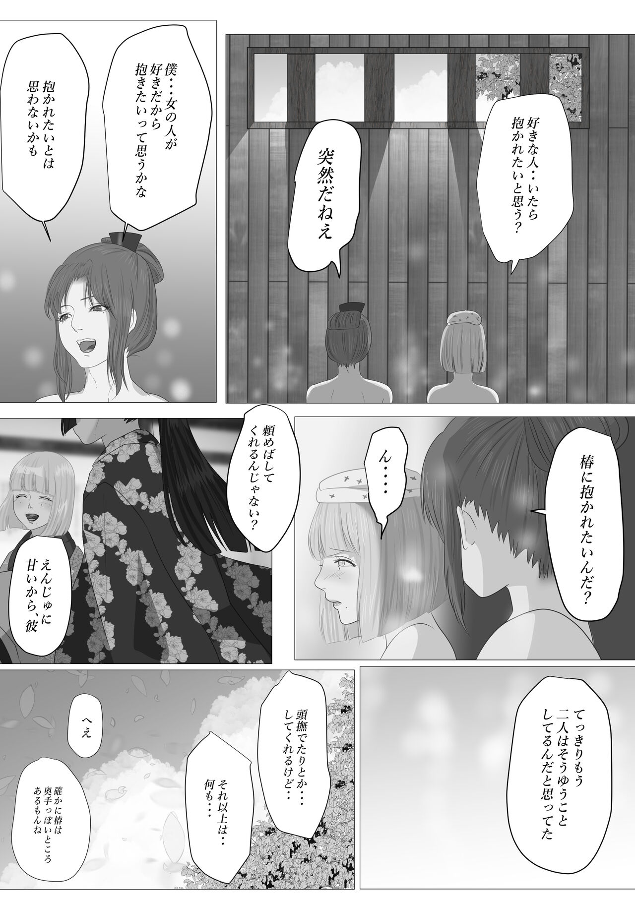 [鬼酒 (鶴丸りり)] 花幻堂