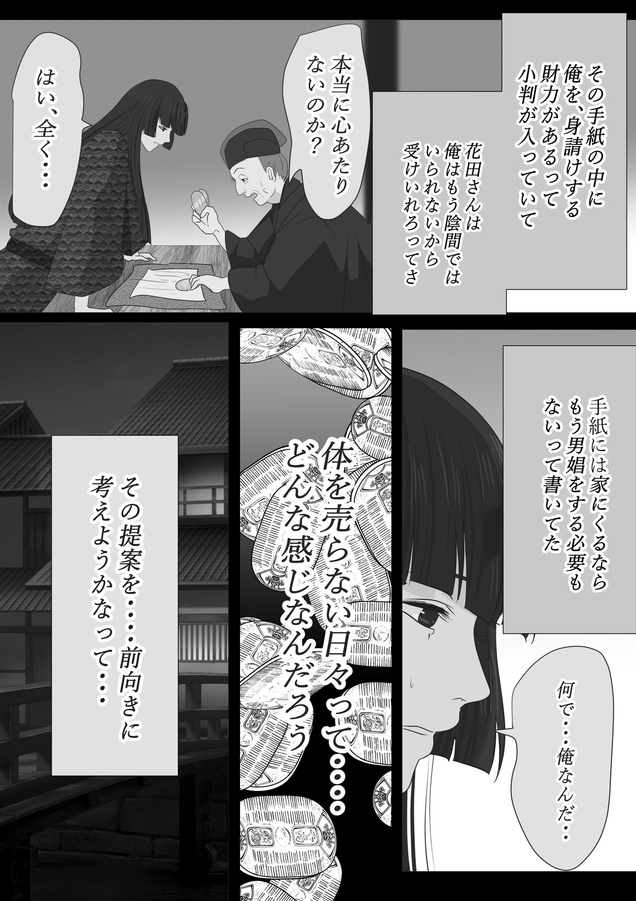 [鬼酒 (鶴丸りり)] 花幻堂