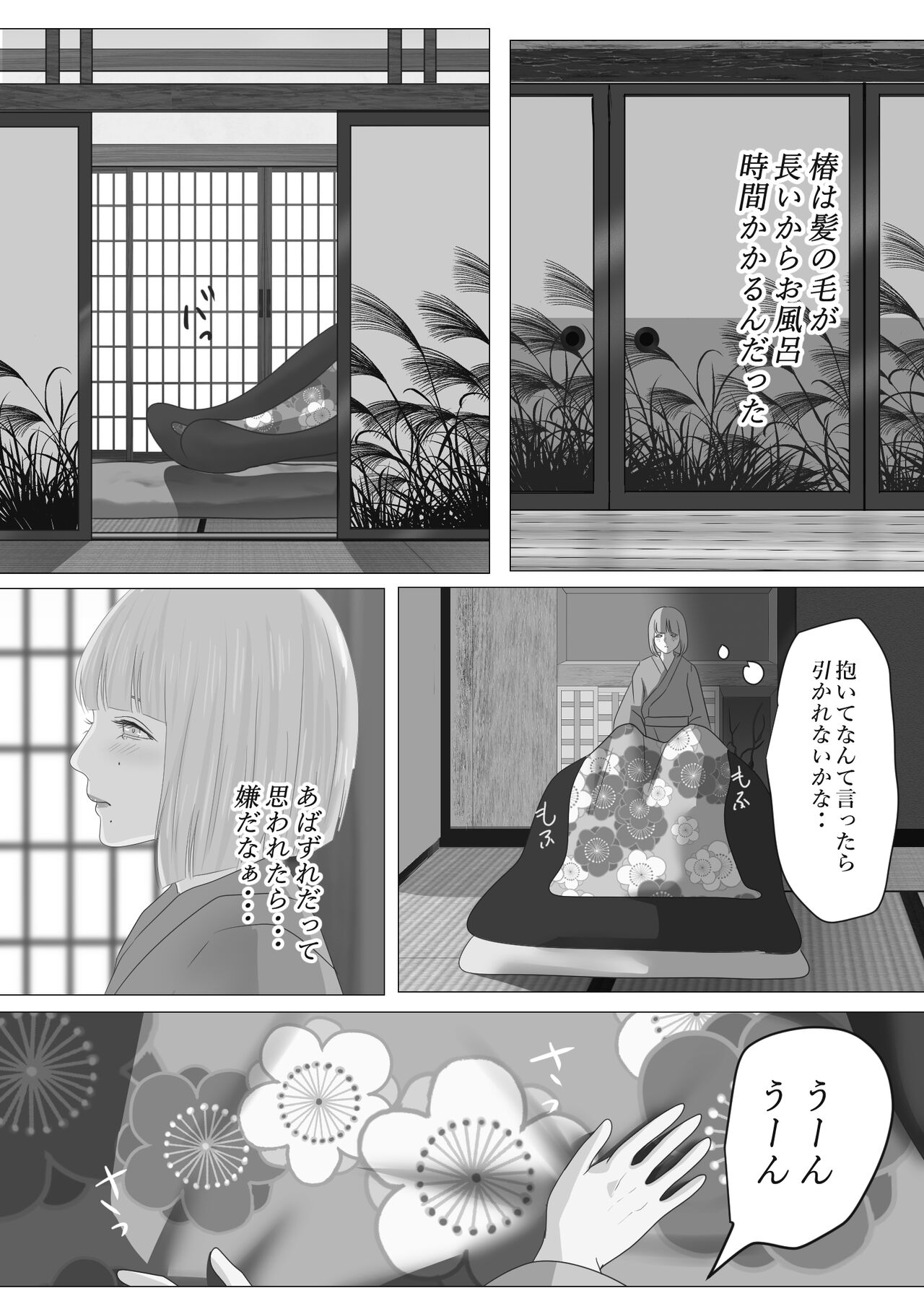 [鬼酒 (鶴丸りり)] 花幻堂