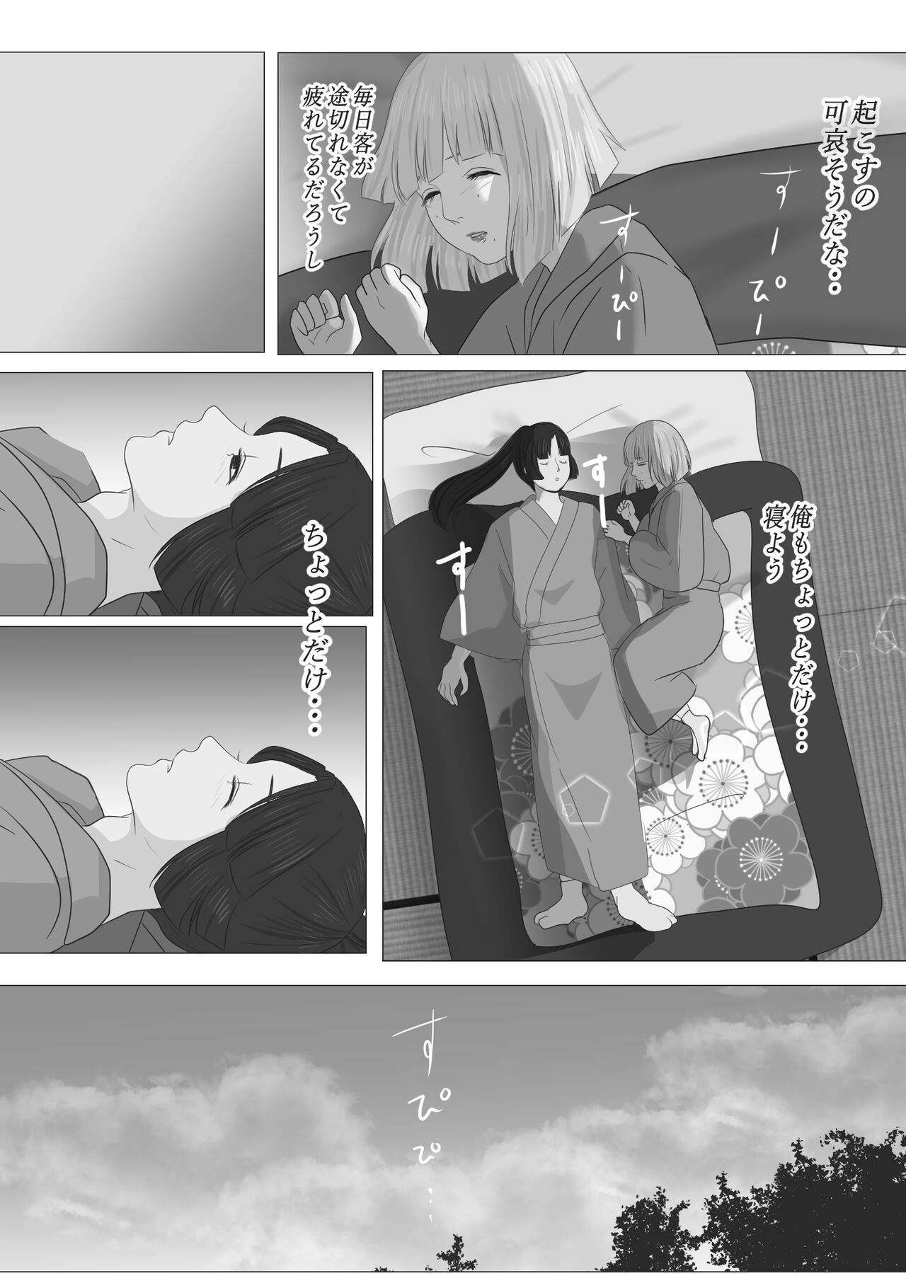 [鬼酒 (鶴丸りり)] 花幻堂