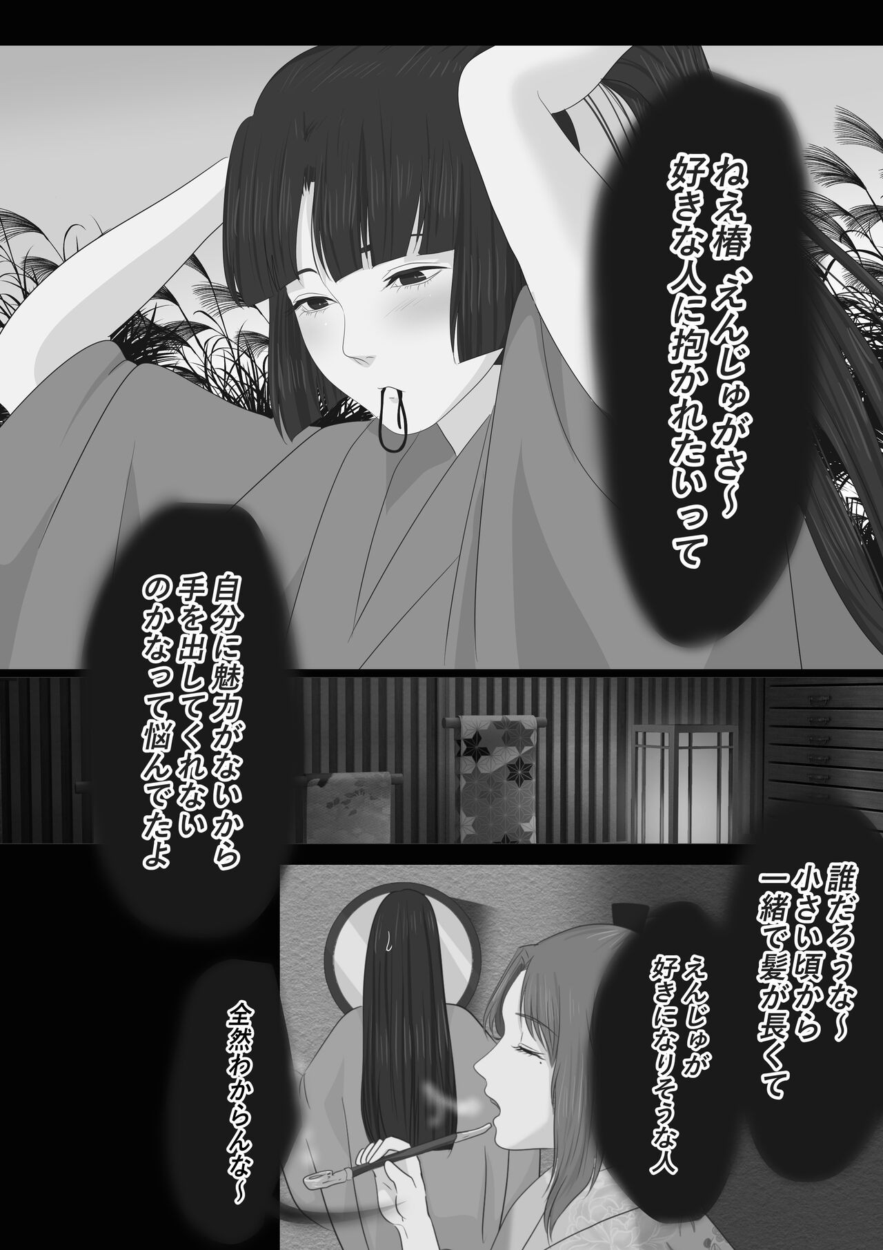 [鬼酒 (鶴丸りり)] 花幻堂