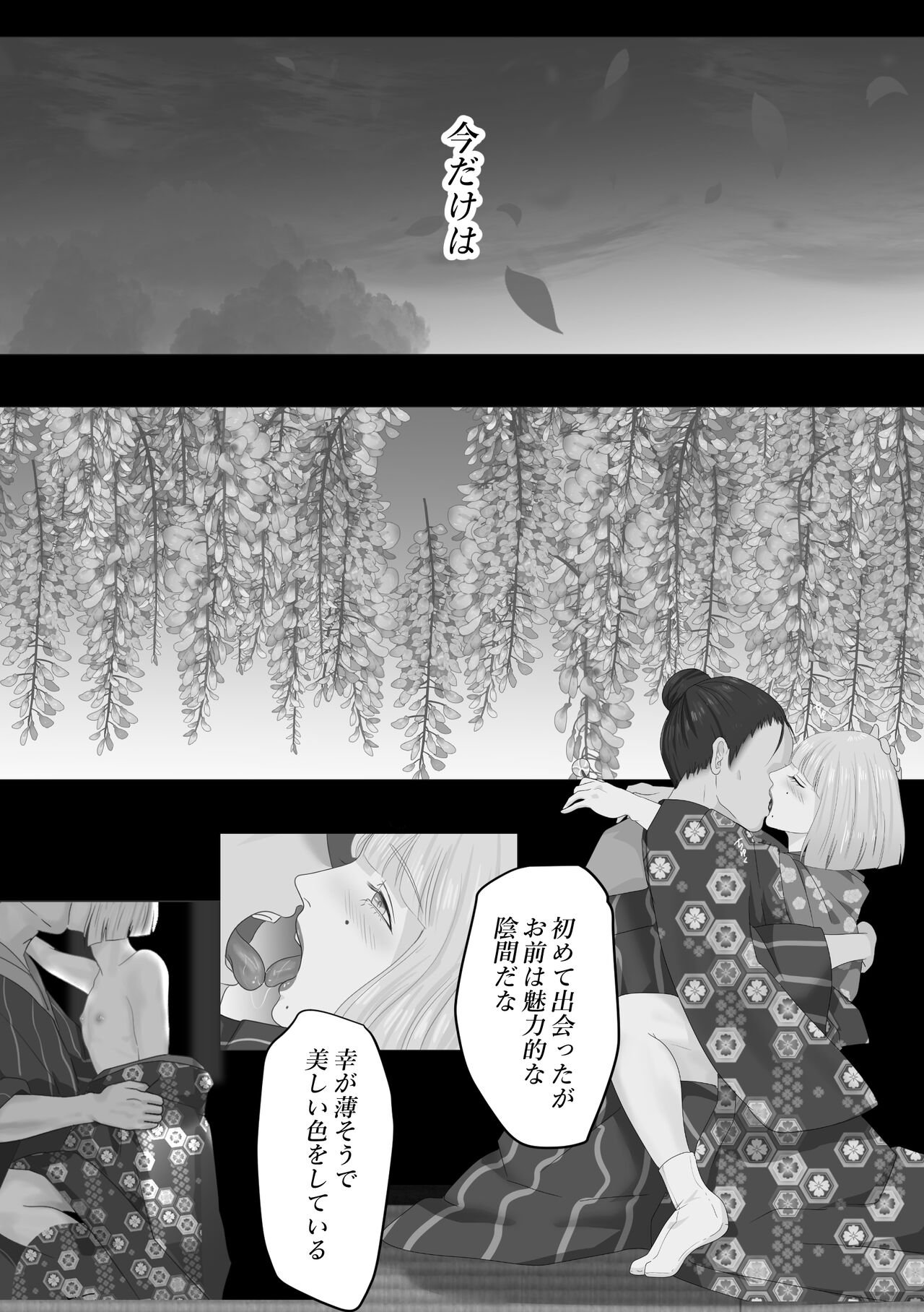 [鬼酒 (鶴丸りり)] 花幻堂