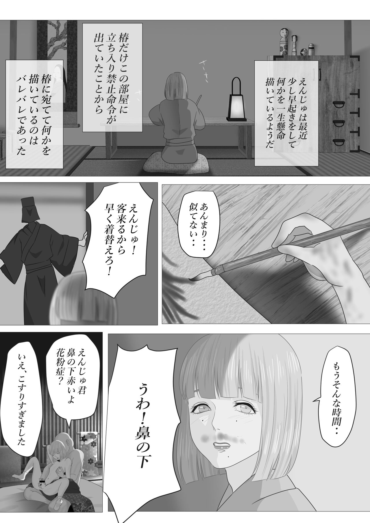 [鬼酒 (鶴丸りり)] 花幻堂