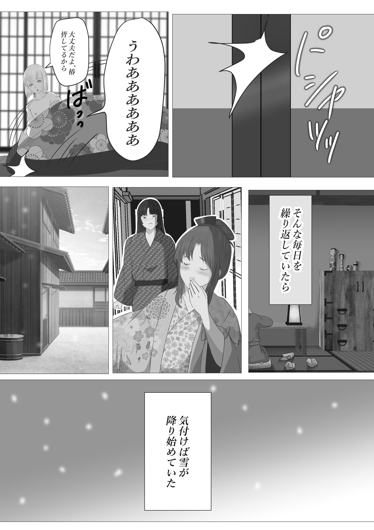 [鬼酒 (鶴丸りり)] 花幻堂