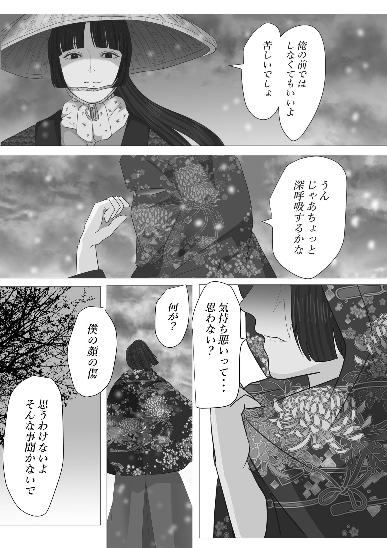 [鬼酒 (鶴丸りり)] 花幻堂