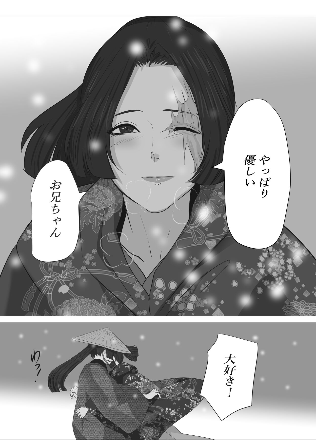 [鬼酒 (鶴丸りり)] 花幻堂