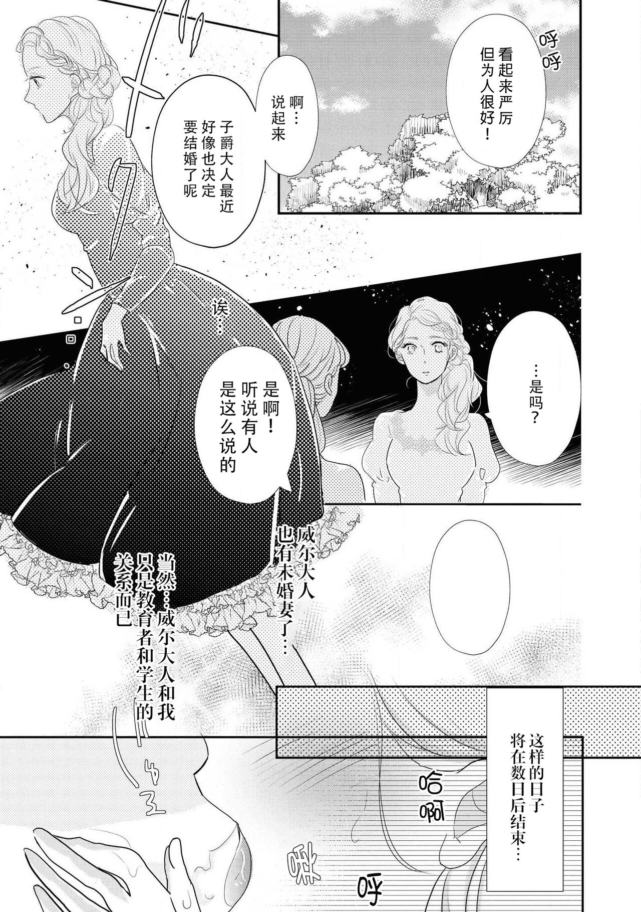 [小泉人魚] 花嫁教育は甘い蜜の味 (冷酷子爵がHな調教はじめます。アンソロジー) [中国翻訳]