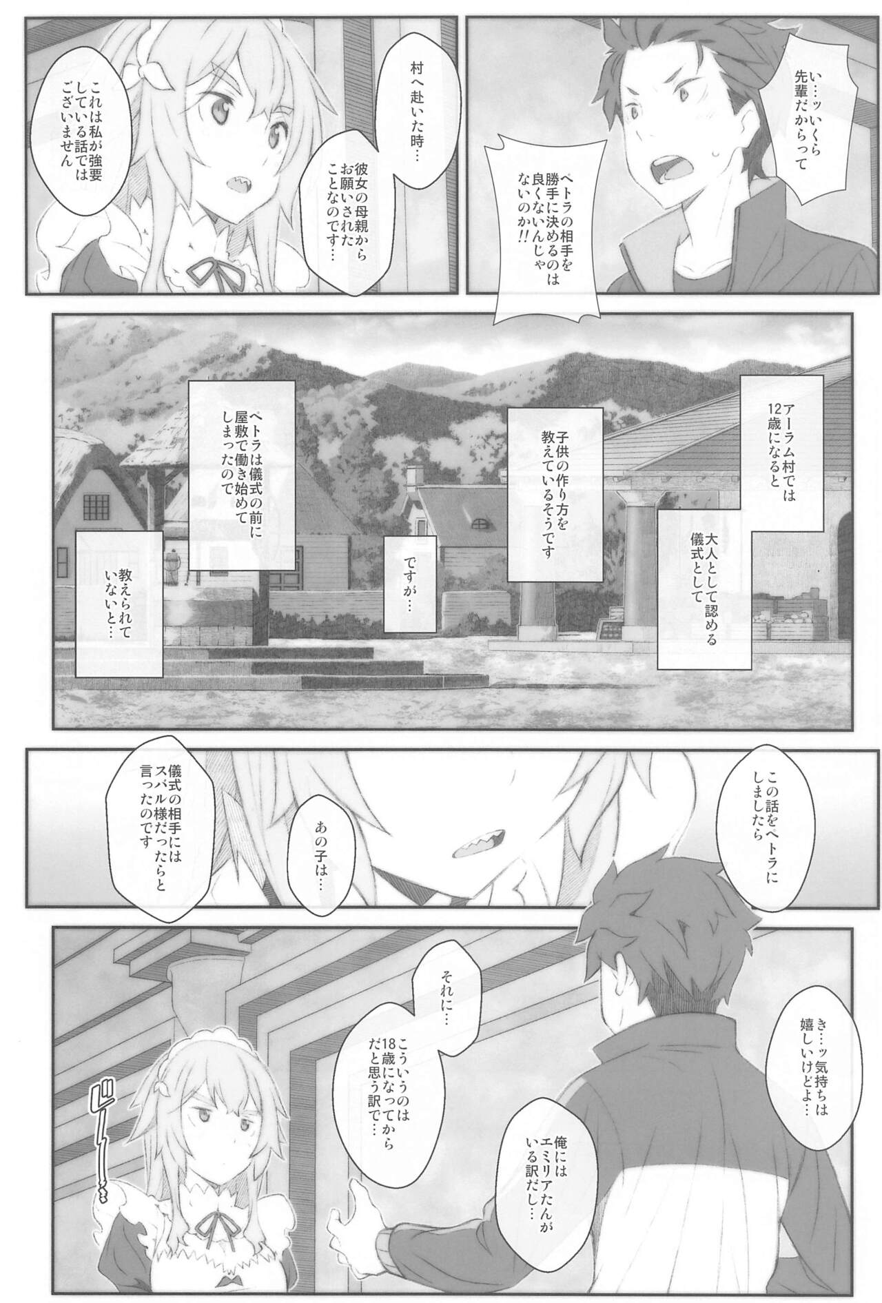 [TYPE-57 (ふらんべる)] TYPE-65a (Re:ゼロから始める異世界生活)