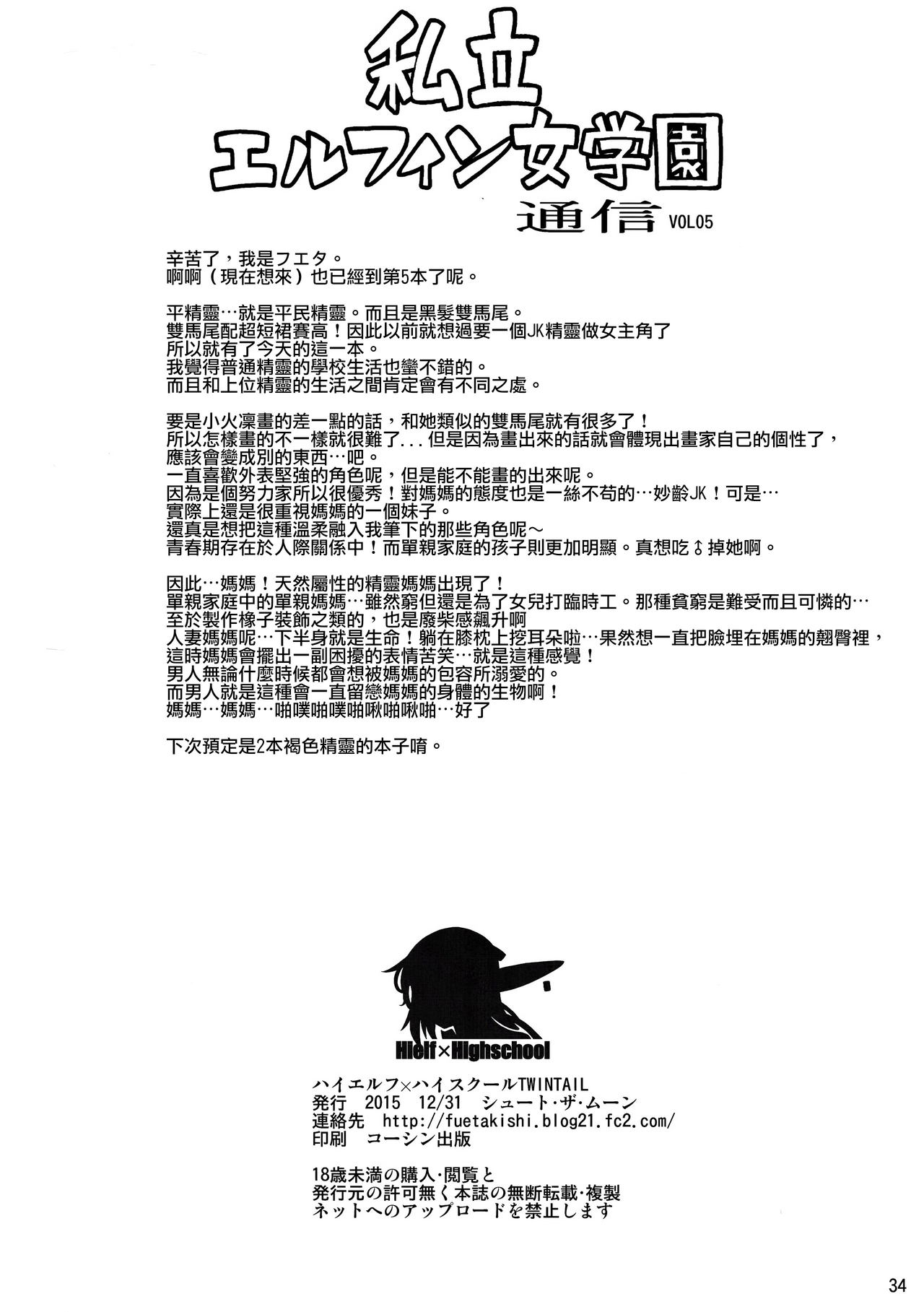 [シュート・ザ・ムーン (フエタキシ)] ハイエルフｘハイスクール TWINTAIL [中国翻訳] [無修正] [DL版]