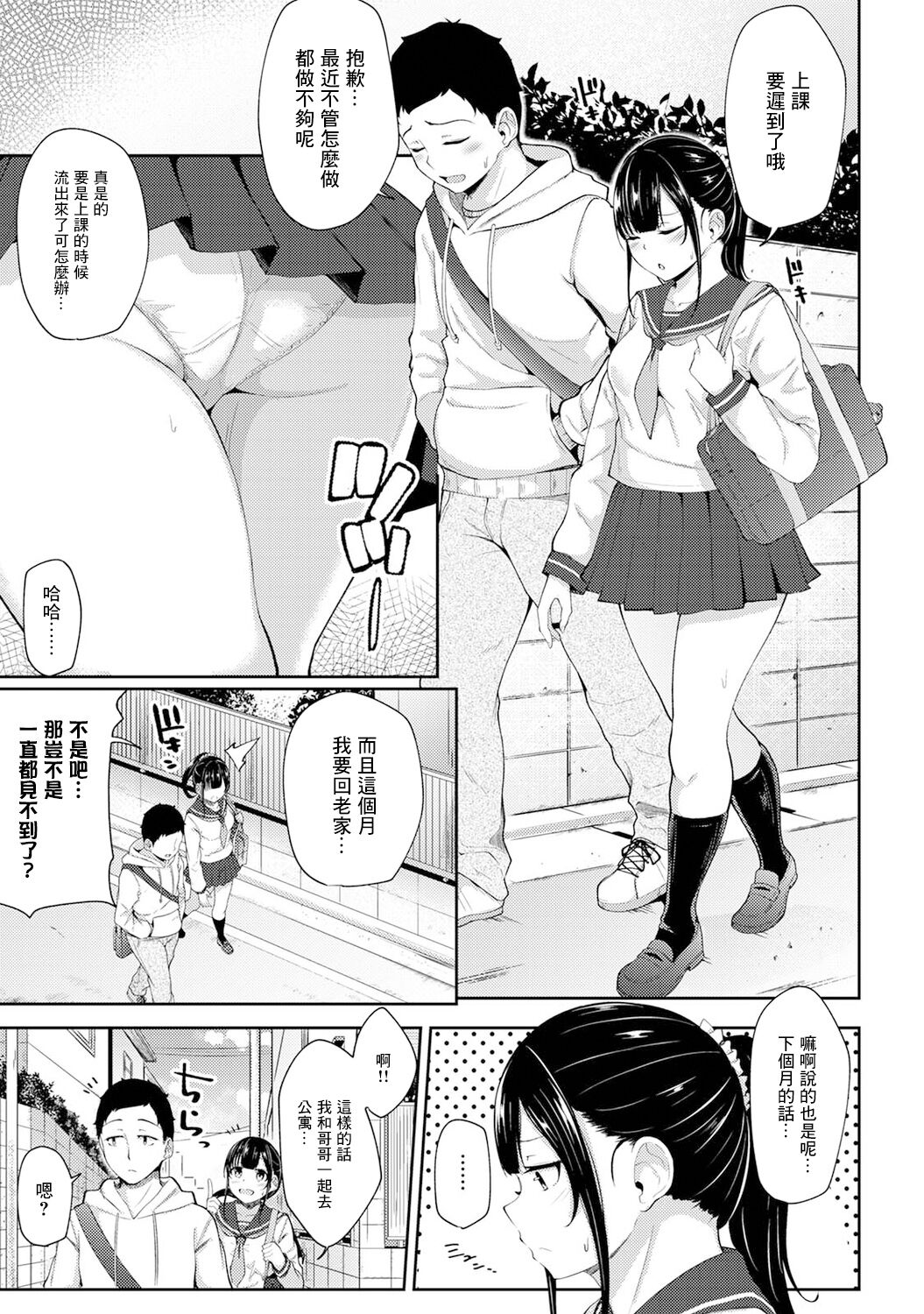 [由那] 朝起きたら妹が裸エプロン姿だったのでハメてみた 第3話 (アナンガ・ランガ Vol.79) [中国翻訳]