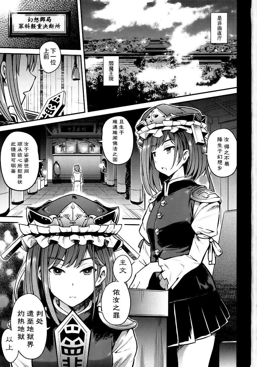 (C97) [武装カルシウム (竹刈シウム)] 牝穴裁判 (東方Project) [中国翻訳]