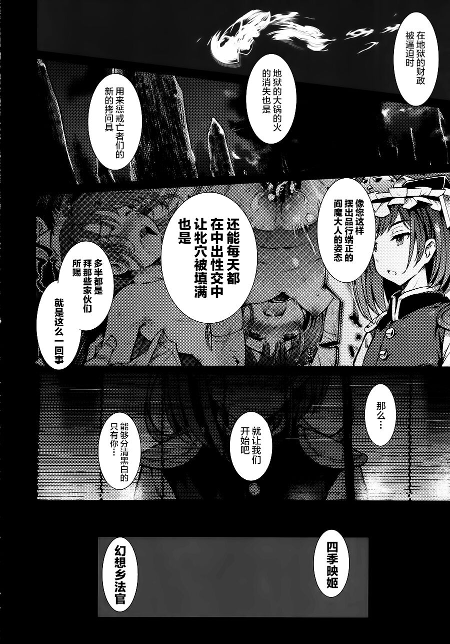 (C97) [武装カルシウム (竹刈シウム)] 牝穴裁判 (東方Project) [中国翻訳]