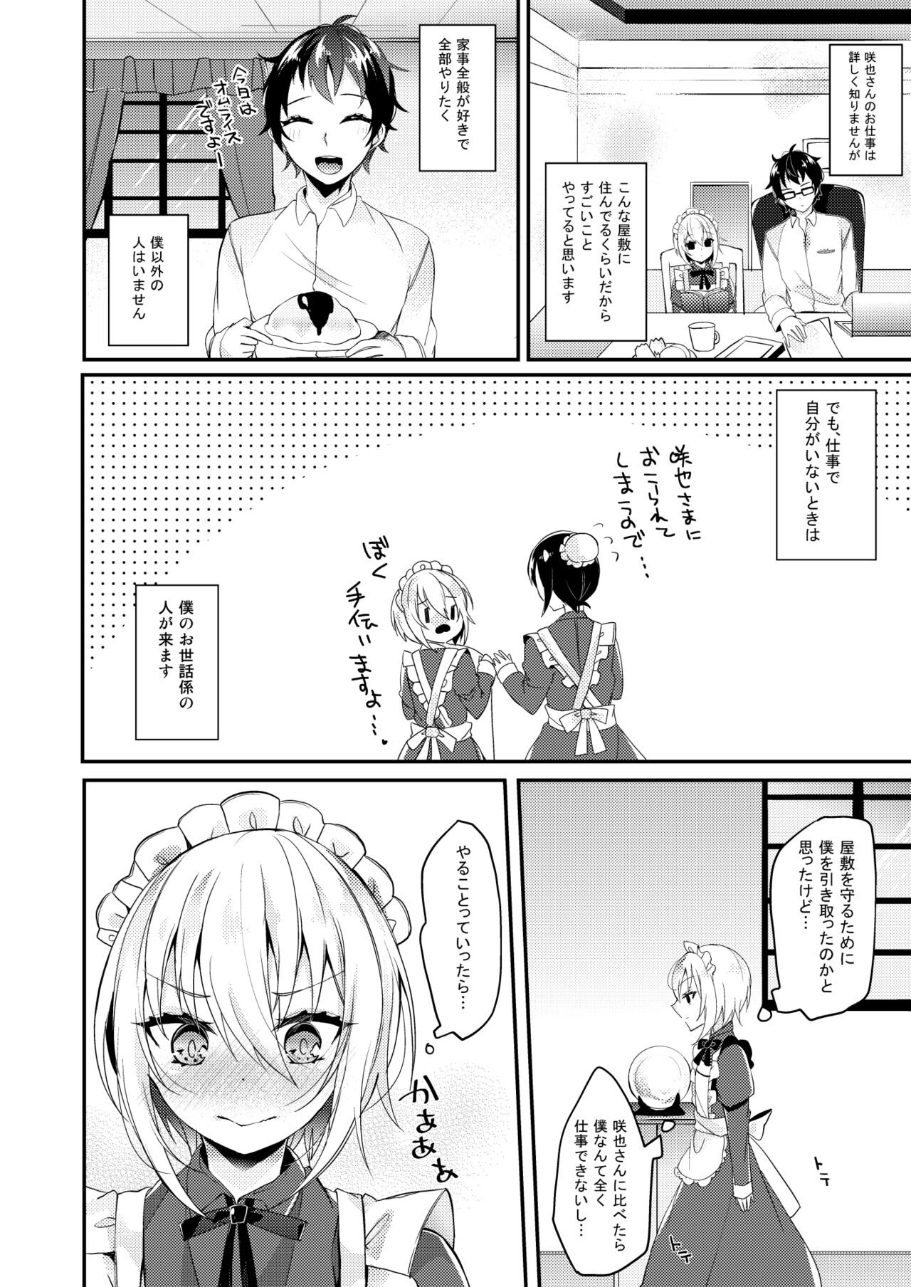 [架空少女 (天音はやぶさ)] はこいりめいど [DL版]