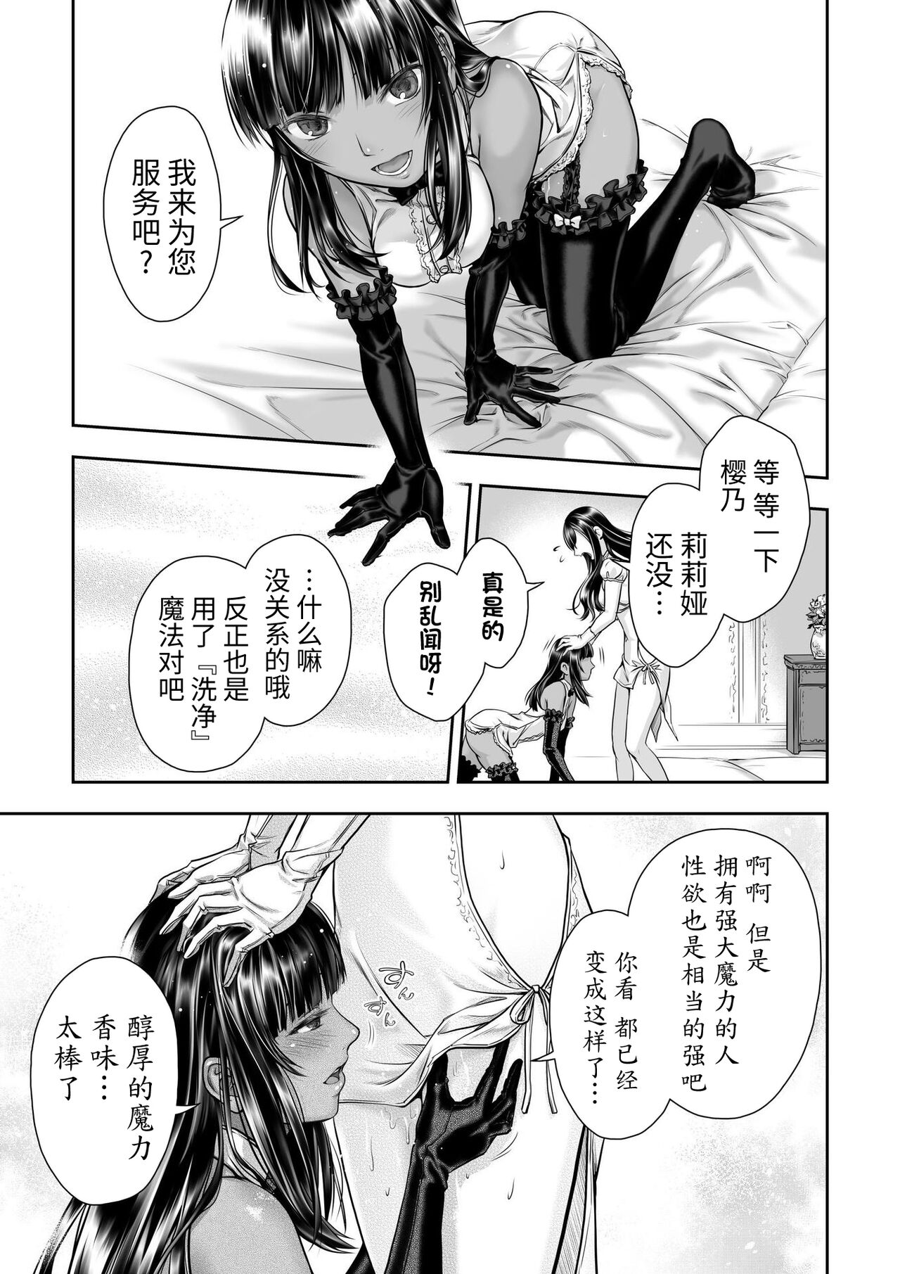 [武川慎] 百合香と乾かないシーツ 乱れ百合 [中国翻訳] [DL版]