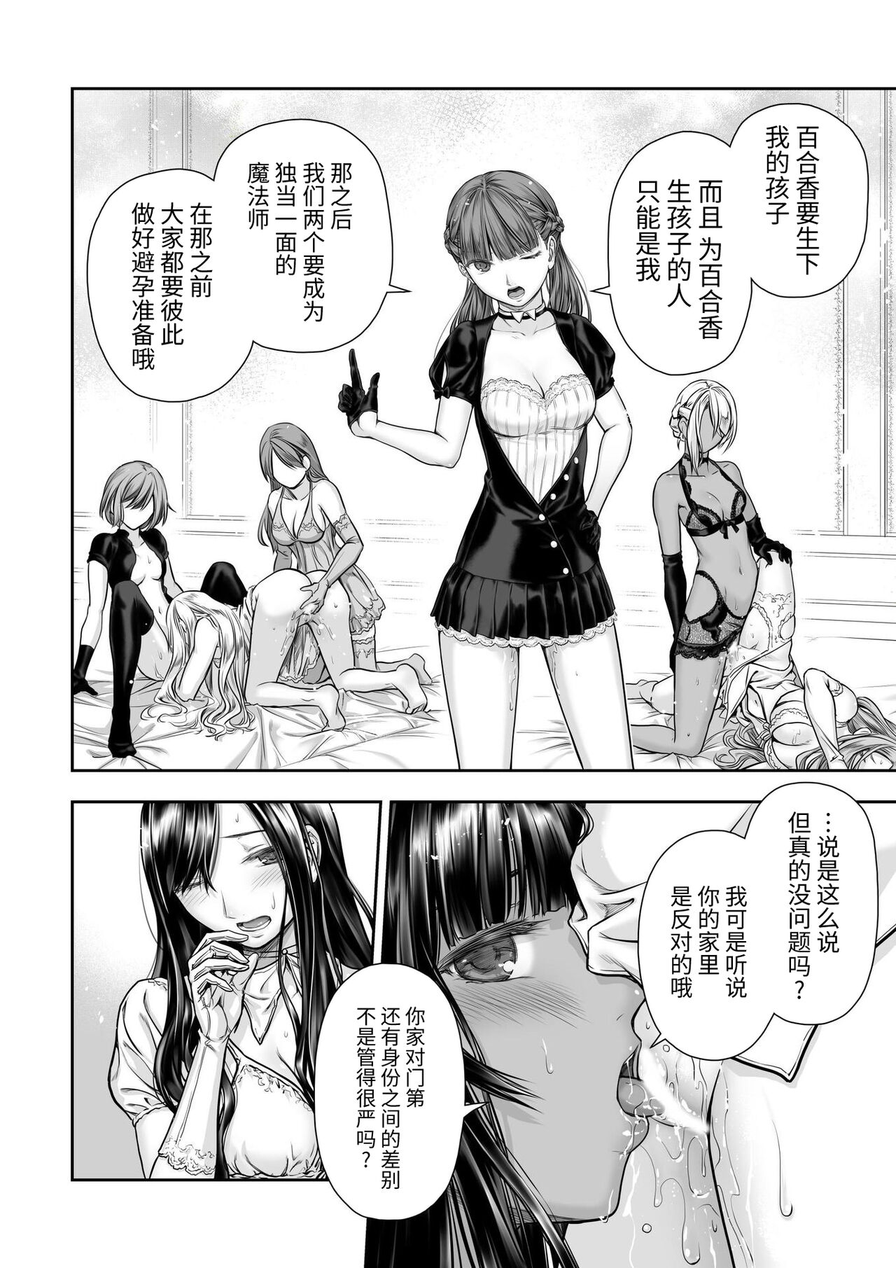 [武川慎] 百合香と乾かないシーツ 乱れ百合 [中国翻訳] [DL版]