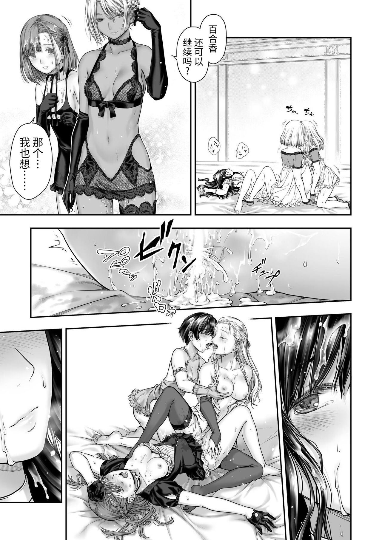 [武川慎] 百合香と乾かないシーツ 乱れ百合 [中国翻訳] [DL版]