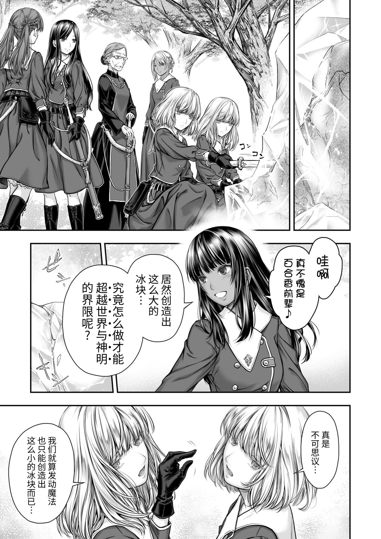 [武川慎] 百合香と乾かないシーツ 乱れ百合 [中国翻訳] [DL版]