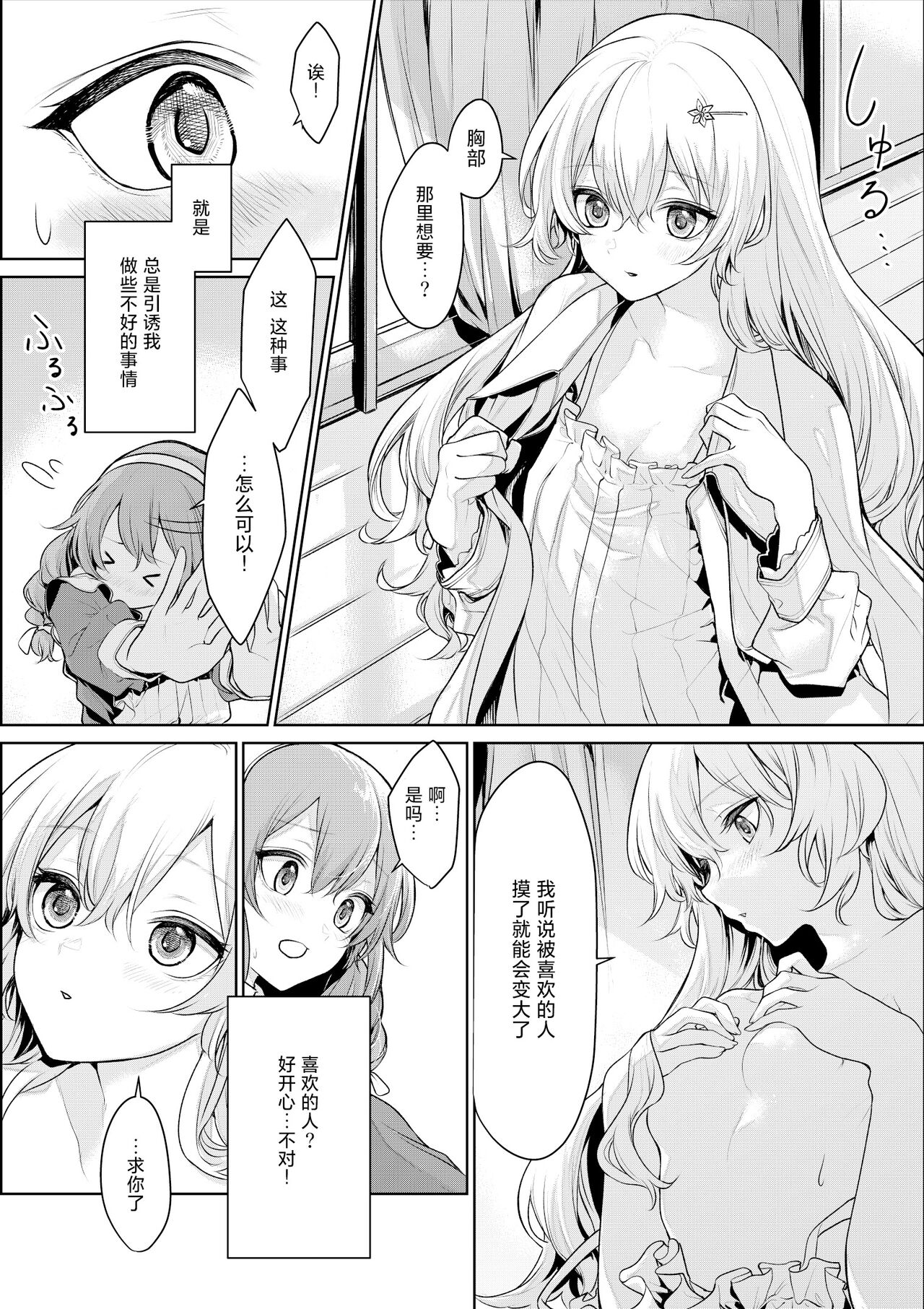 [ざんか] メイドさんを誘惑するお嬢様 [中国翻訳]