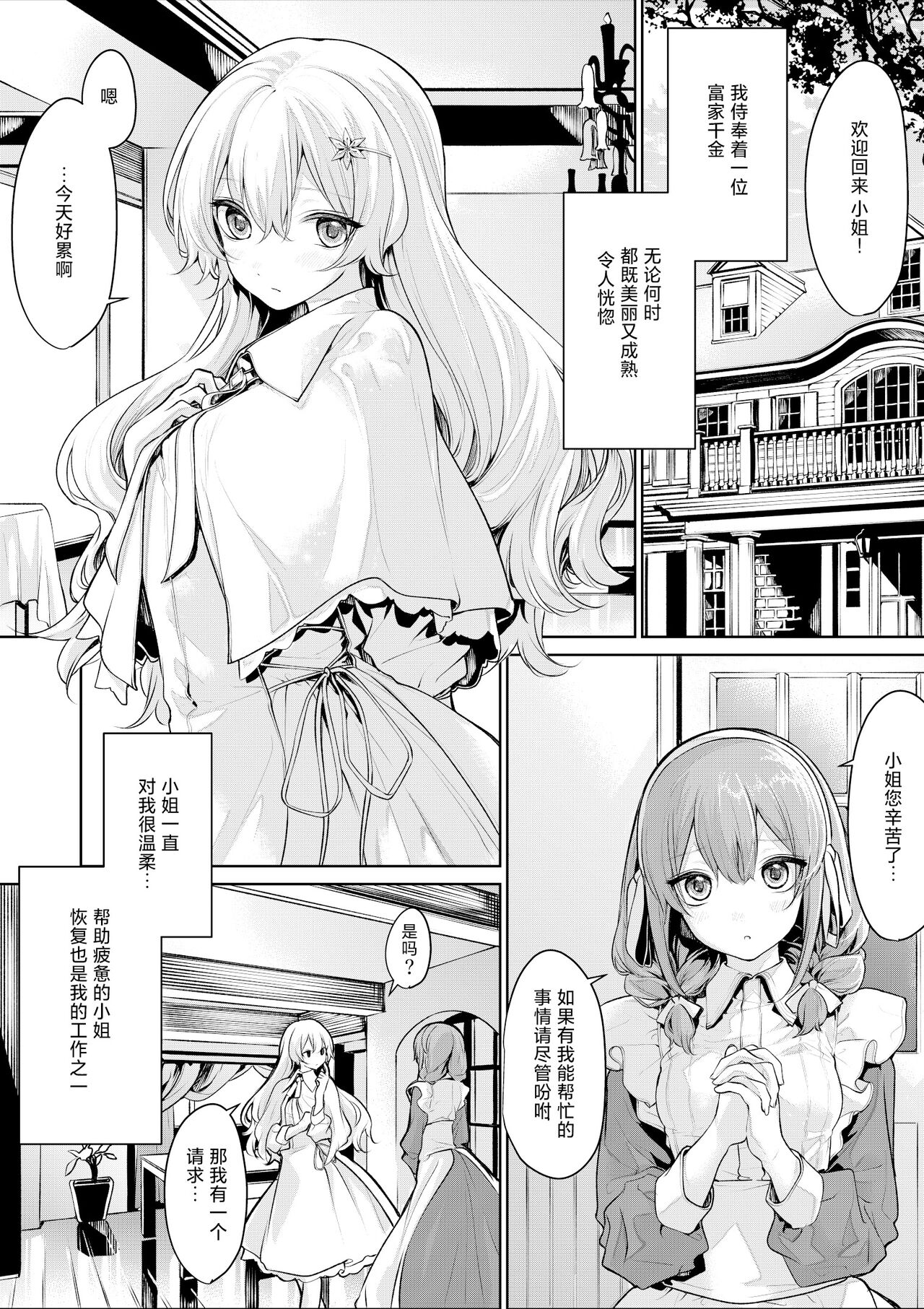 [ざんか] メイドさんを誘惑するお嬢様 [中国翻訳]