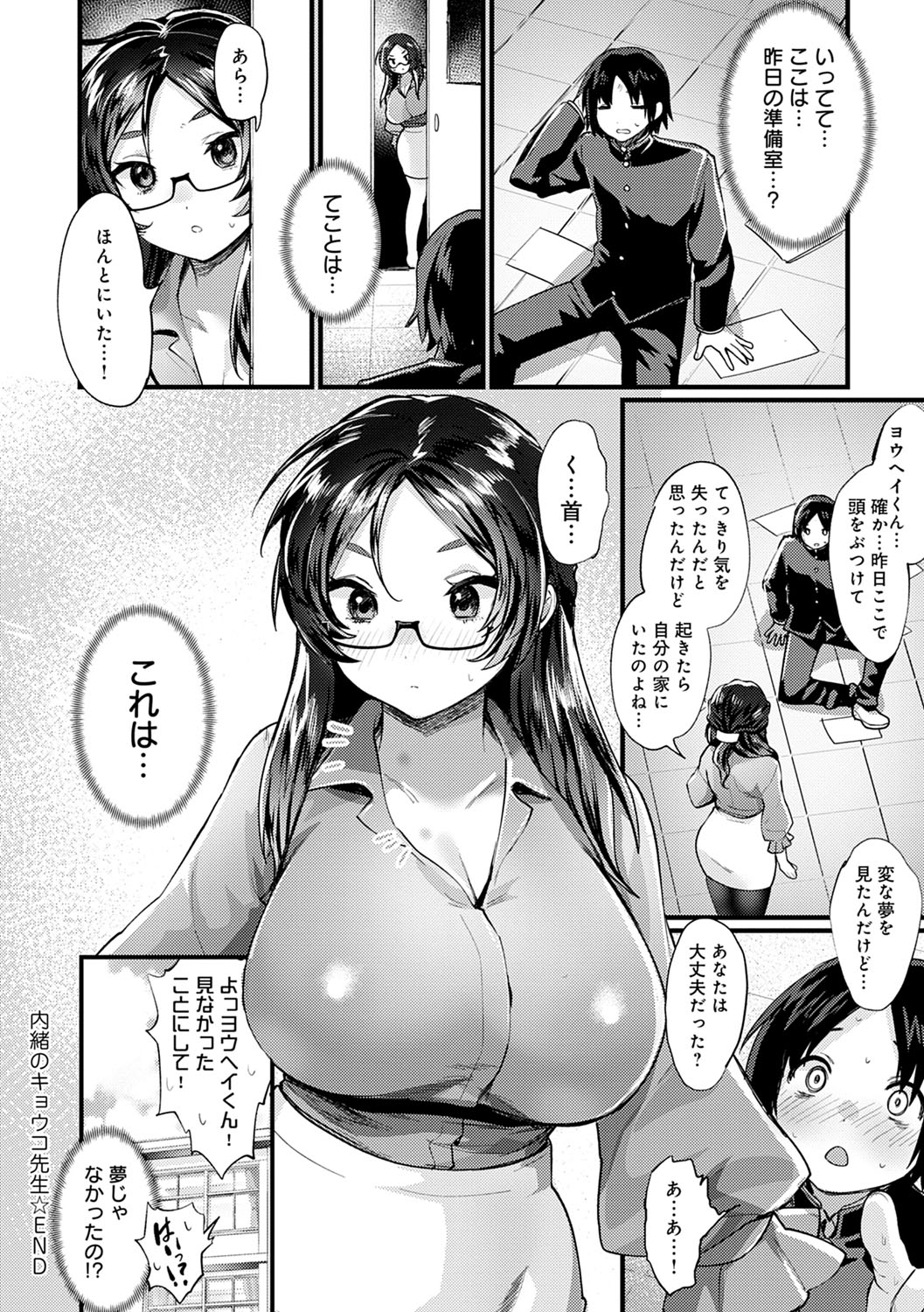[越後屋タケル] 女体化天国 [DL版]