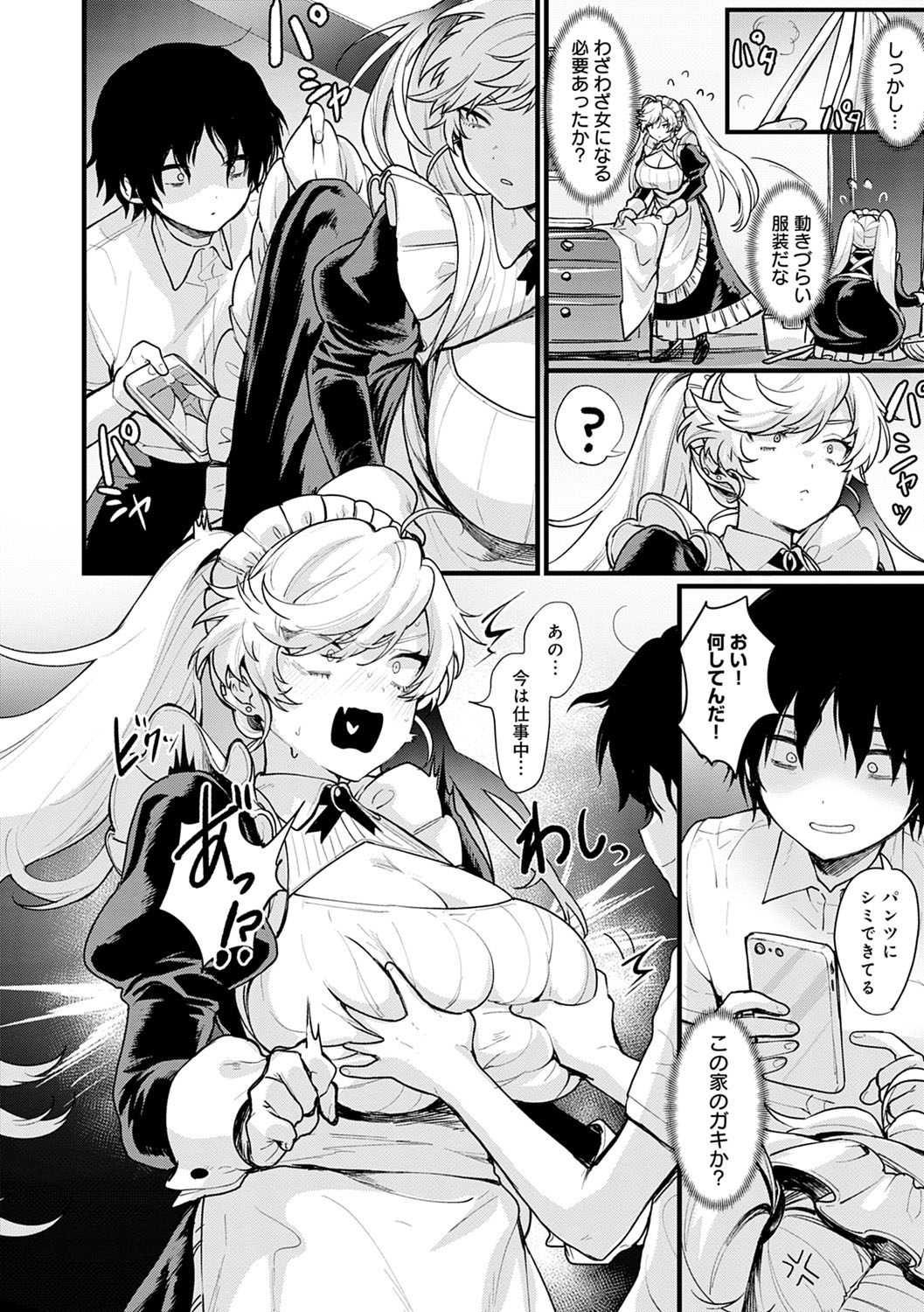 [越後屋タケル] 女体化天国 [DL版]