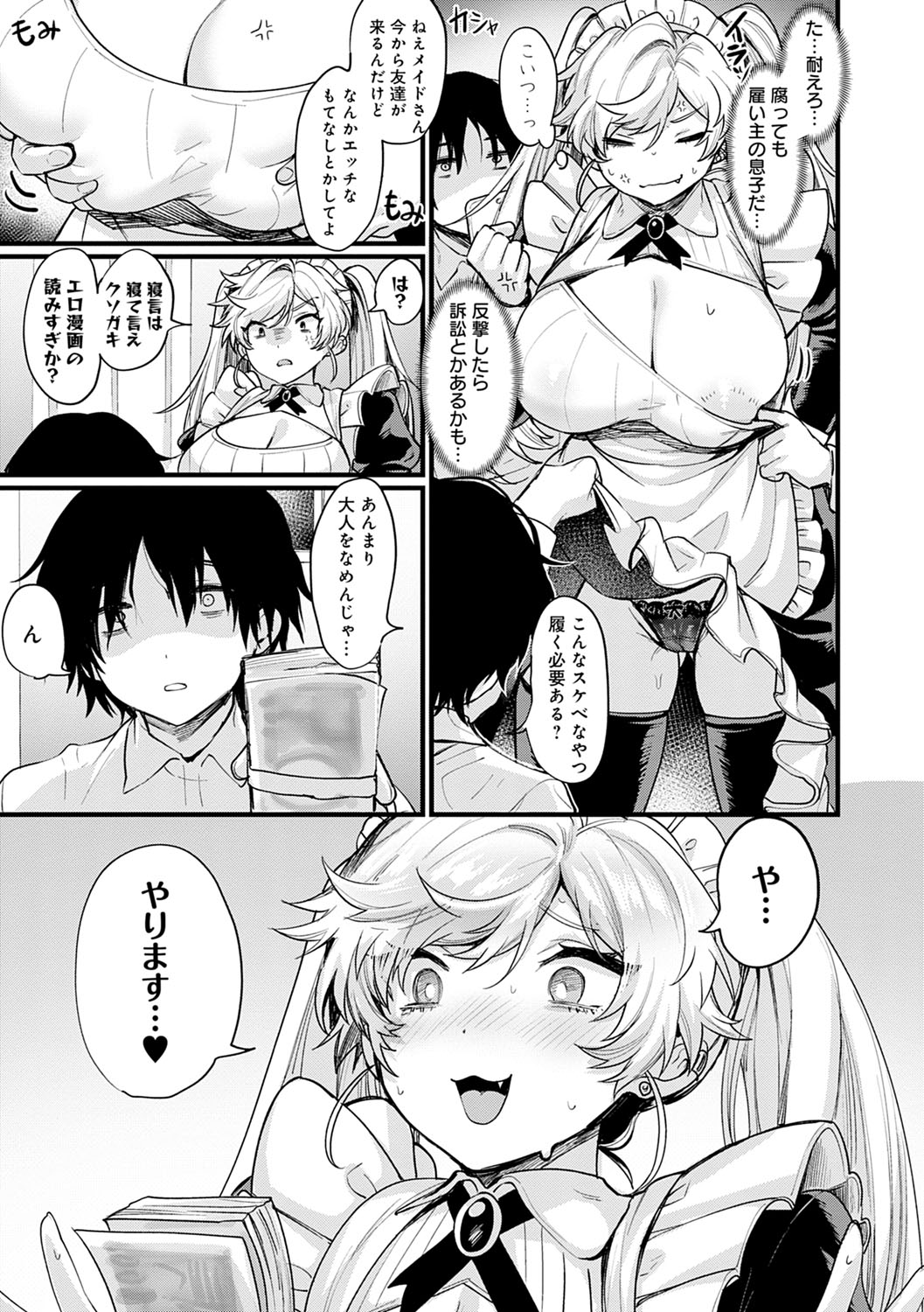 [越後屋タケル] 女体化天国 [DL版]
