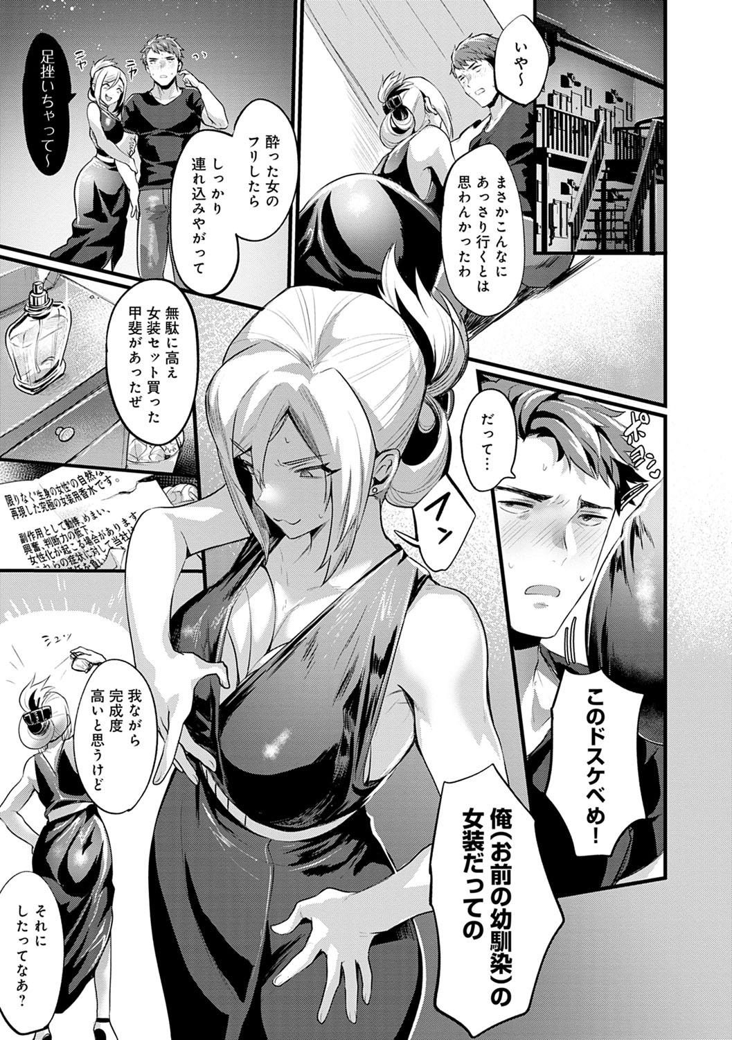 [越後屋タケル] 女体化天国 [DL版]
