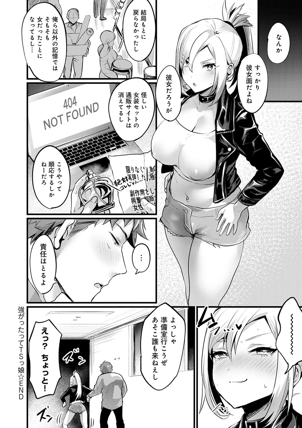[越後屋タケル] 女体化天国 [DL版]