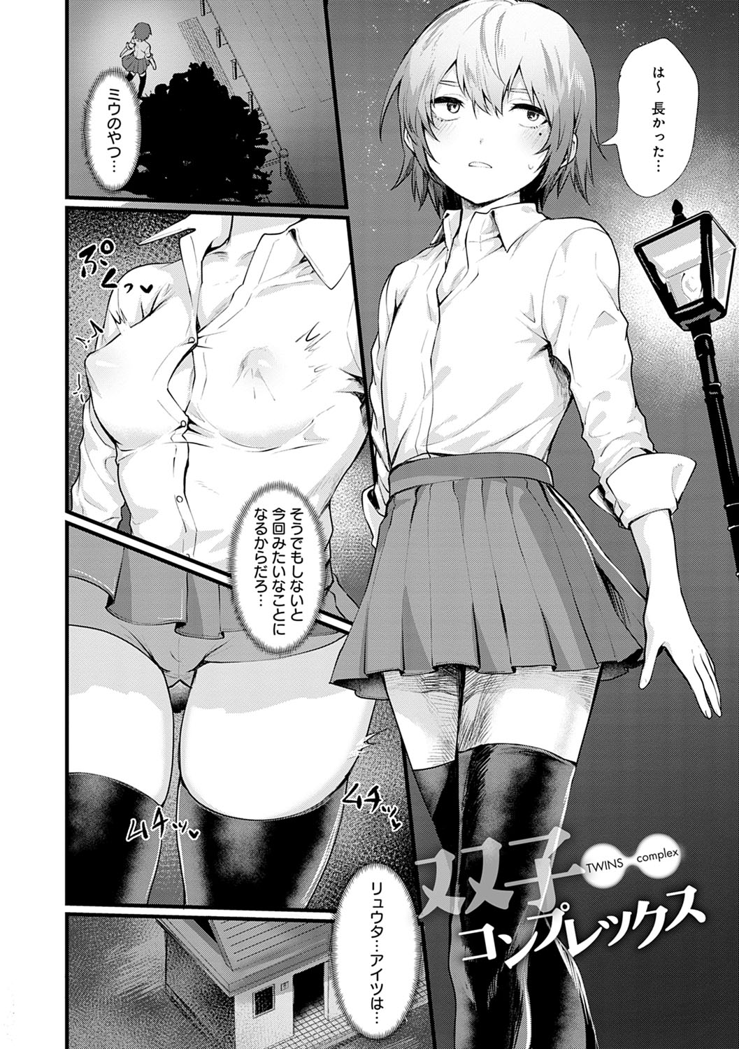 [越後屋タケル] 女体化天国 [DL版]