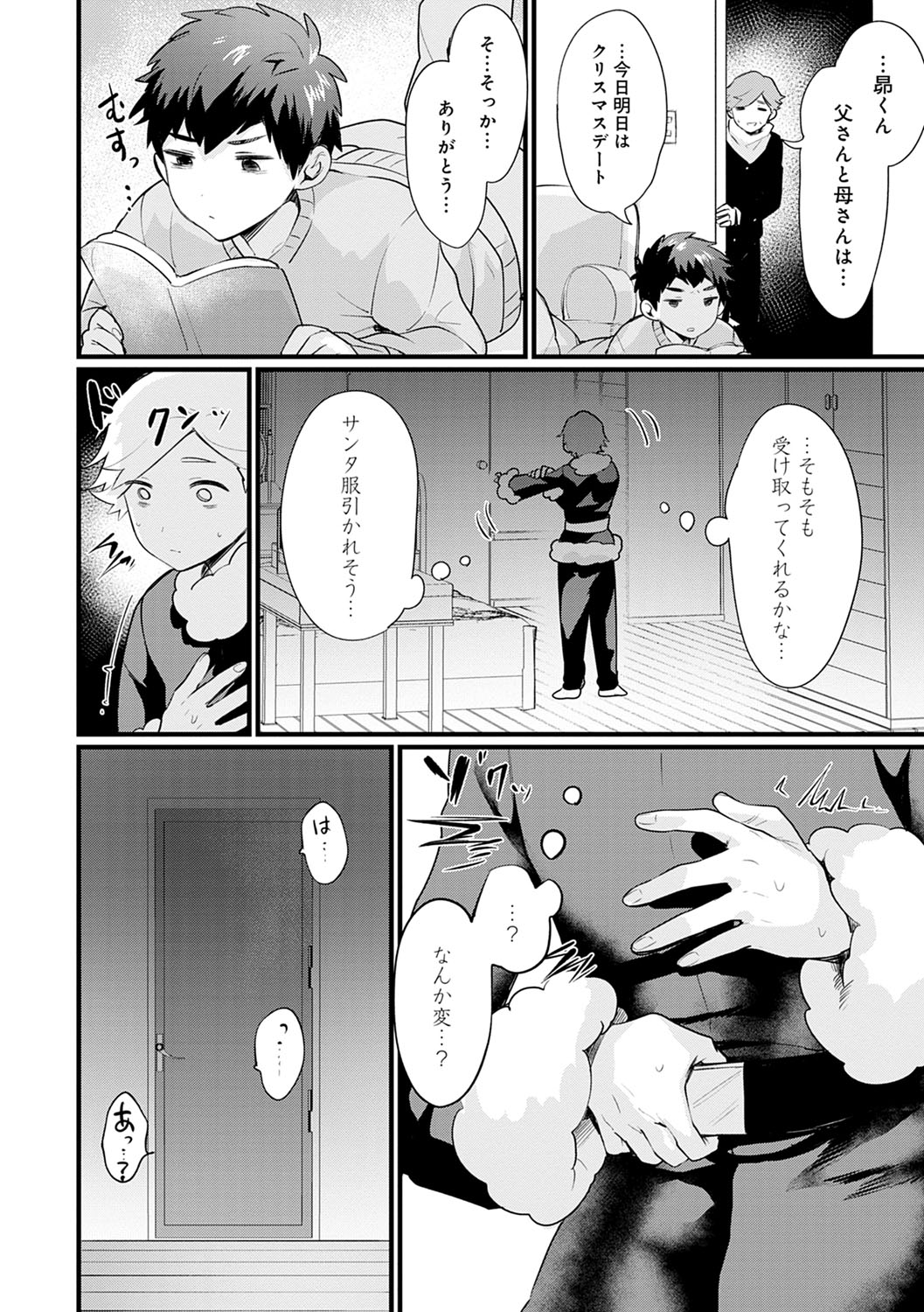 [越後屋タケル] 女体化天国 [DL版]