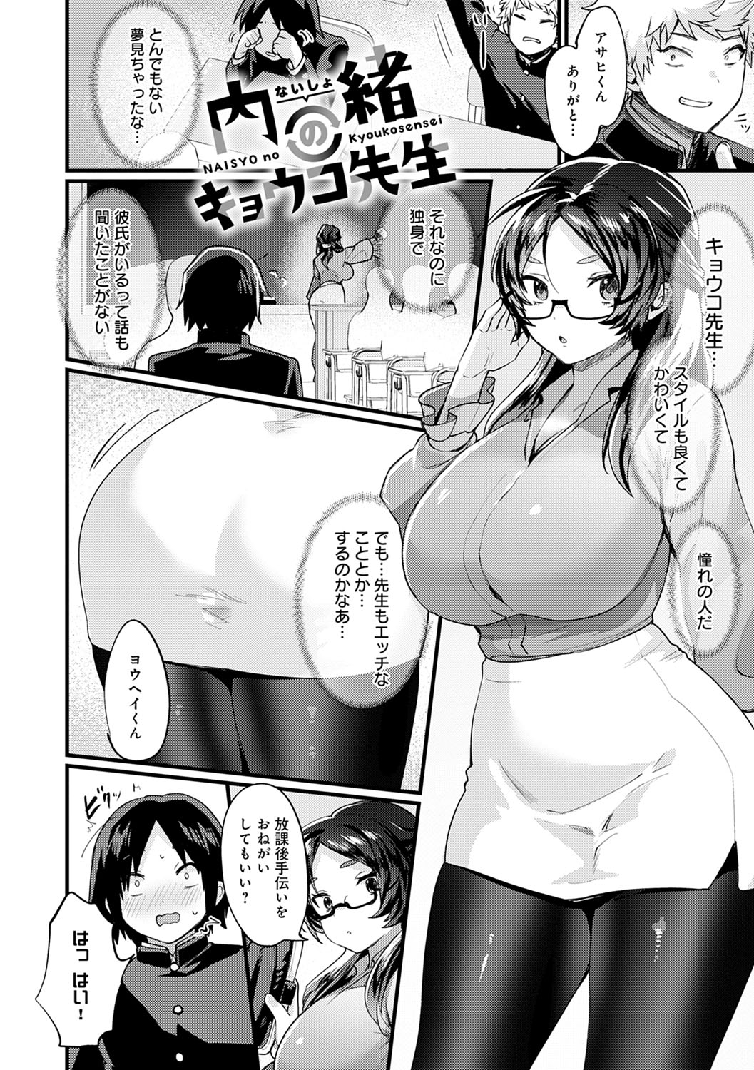 [越後屋タケル] 女体化天国 [DL版]