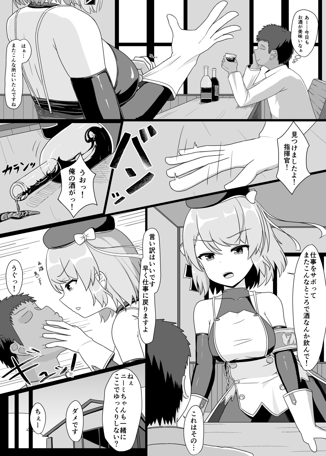 [ぬいよい家 (ぬいよい(code4))] Z23といっぱいHしたい (アズールレーン)
