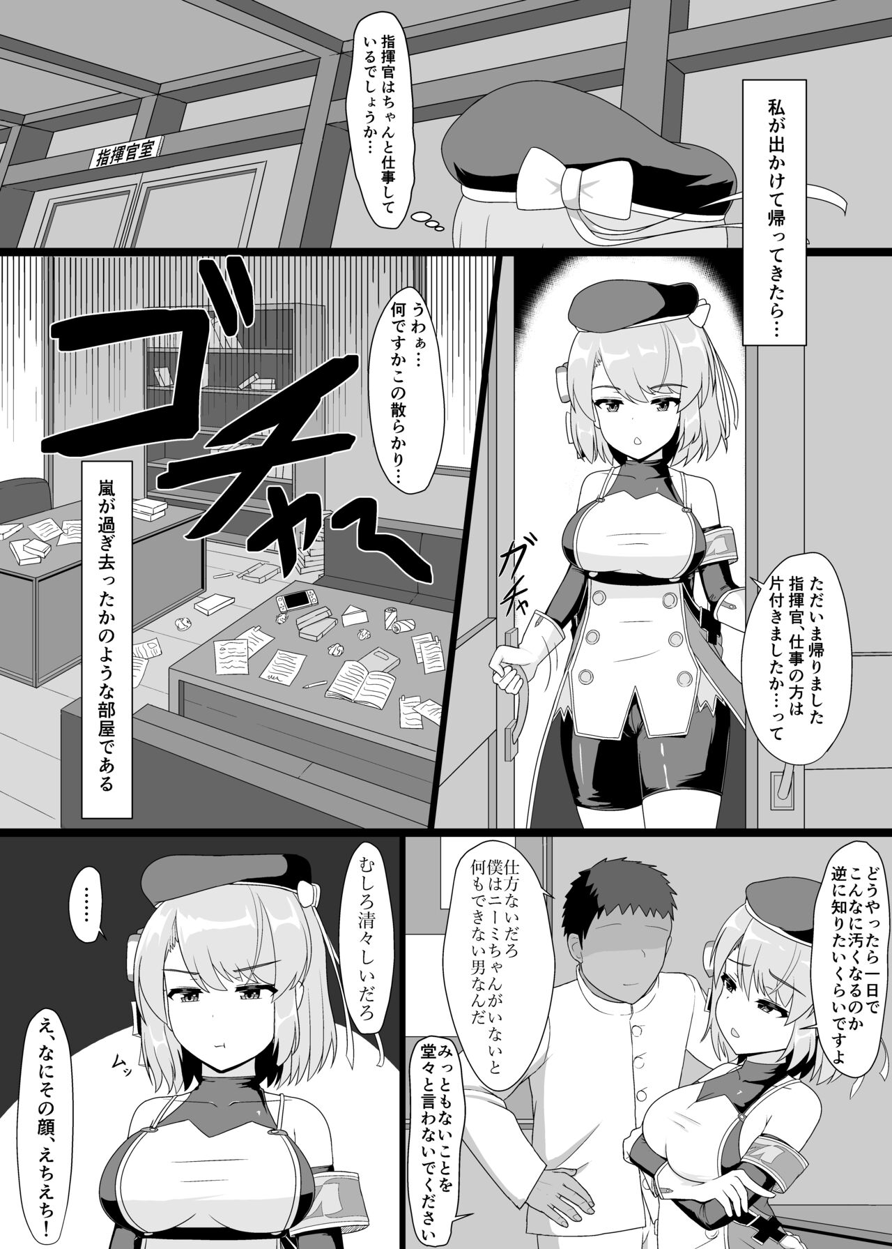 [ぬいよい家 (ぬいよい(code4))] Z23といっぱいHしたい (アズールレーン)