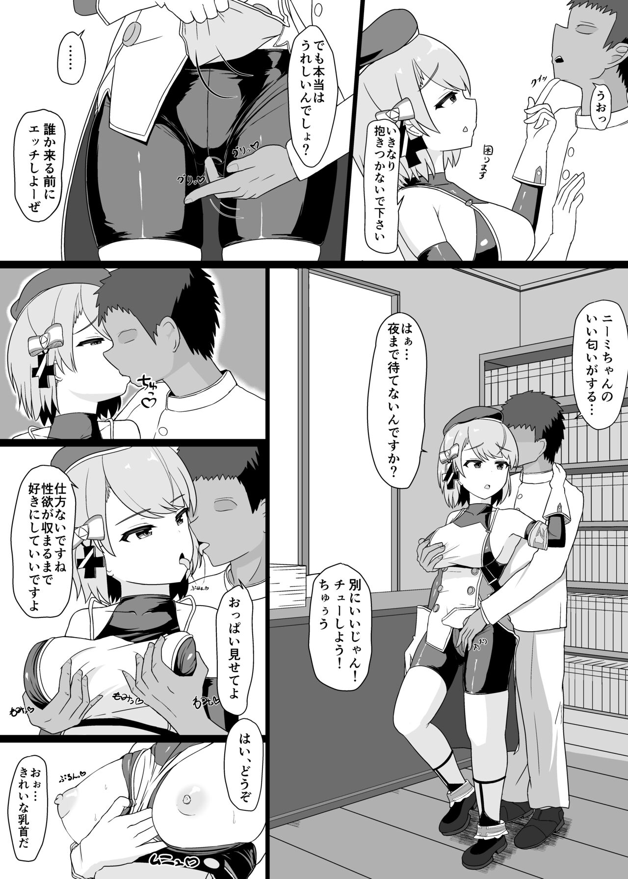 [ぬいよい家 (ぬいよい(code4))] Z23といっぱいHしたい (アズールレーン)