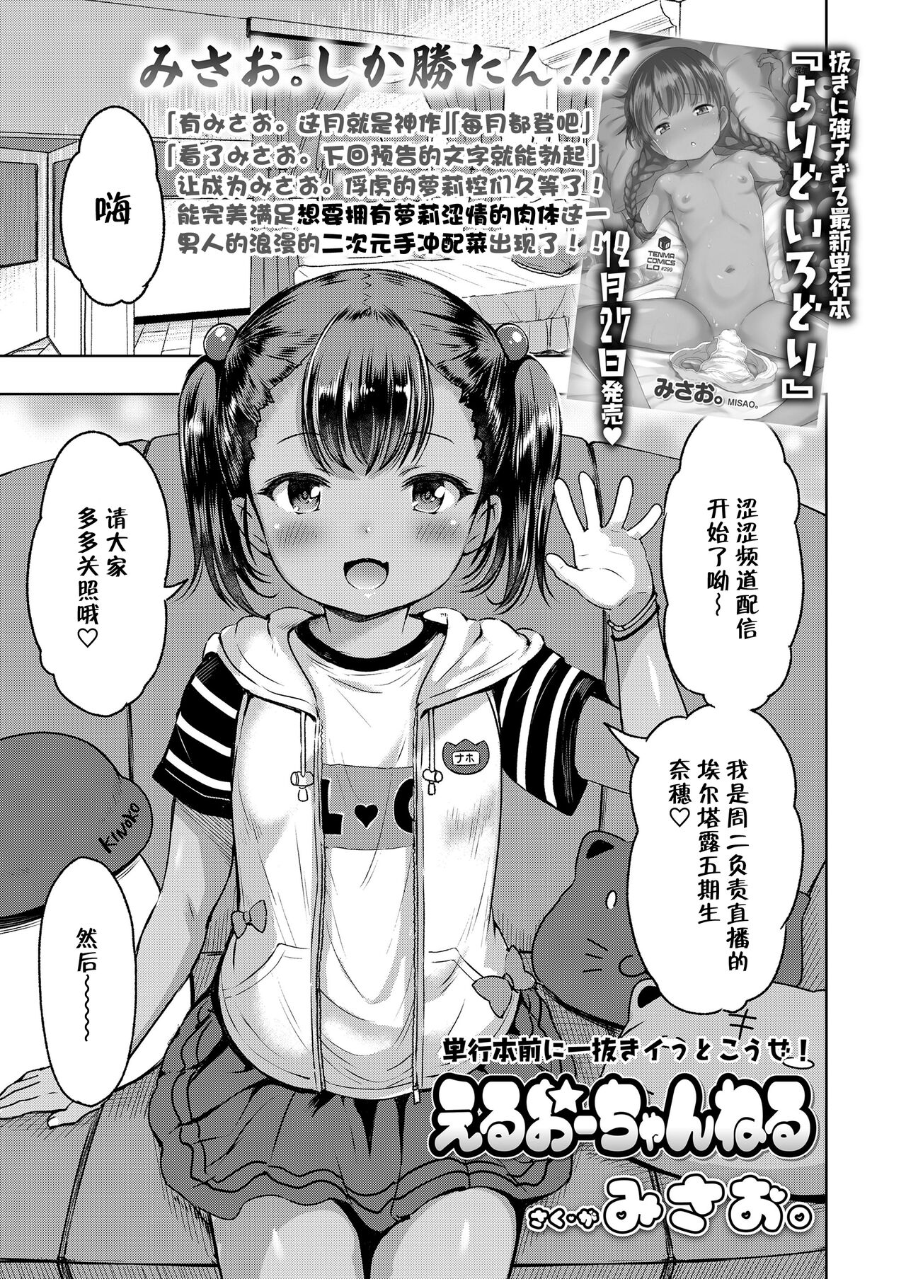 [みさお。] えるおーちゃんねる (COMIC LO 2022年2月号) [中国翻訳] [DL版]