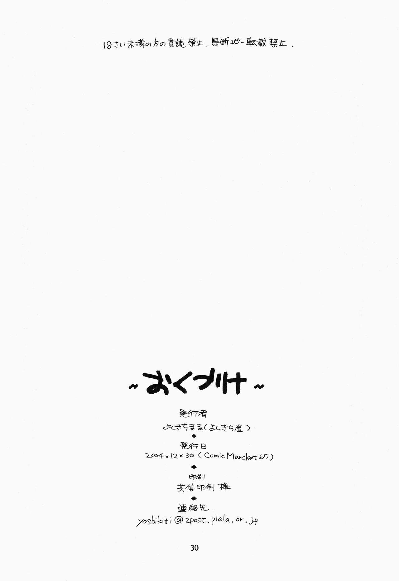 (C67) [よしきち屋 (よしきちまる)] 銀色妖精 (Fate/stay night)